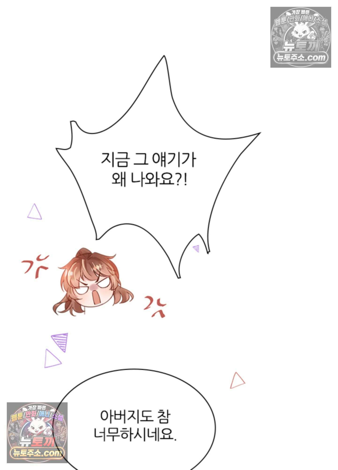 하루에 한 번씩 뽀뽀해 줘 15화 7