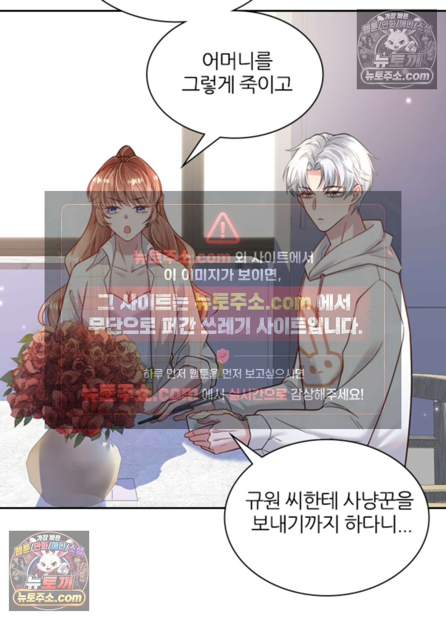 하루에 한 번씩 뽀뽀해 줘 15화 8