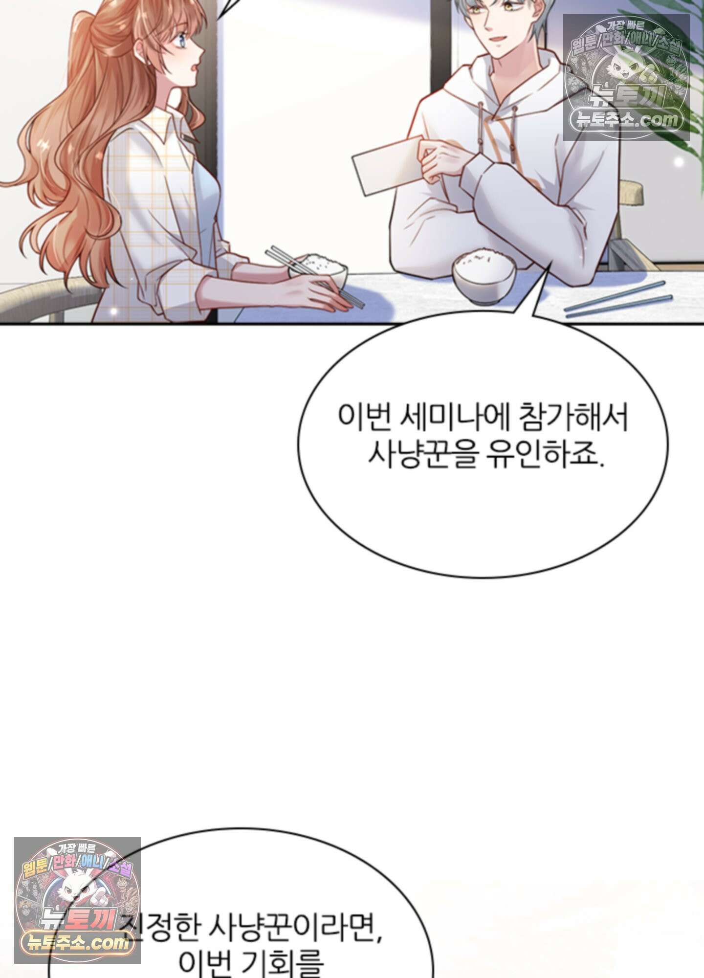 하루에 한 번씩 뽀뽀해 줘 15화 11