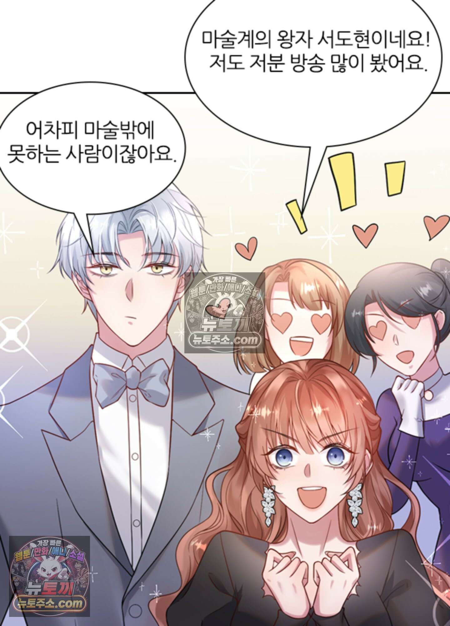 하루에 한 번씩 뽀뽀해 줘 15화 21
