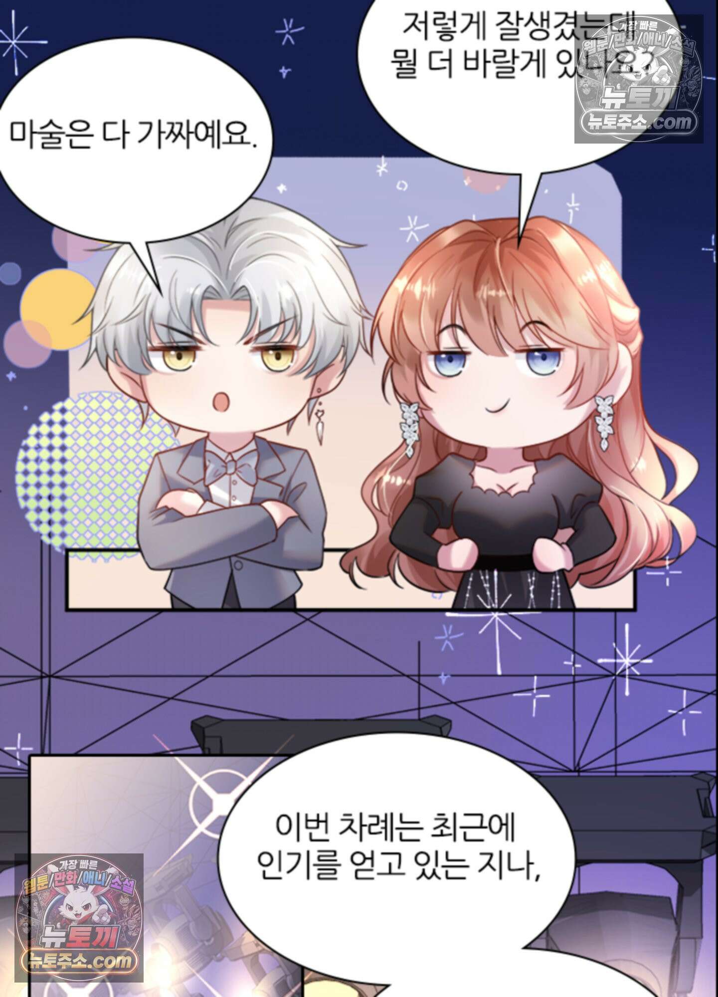 하루에 한 번씩 뽀뽀해 줘 15화 25