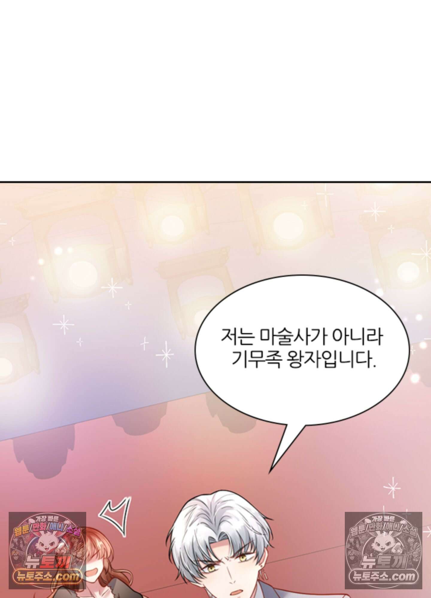 하루에 한 번씩 뽀뽀해 줘 15화 32