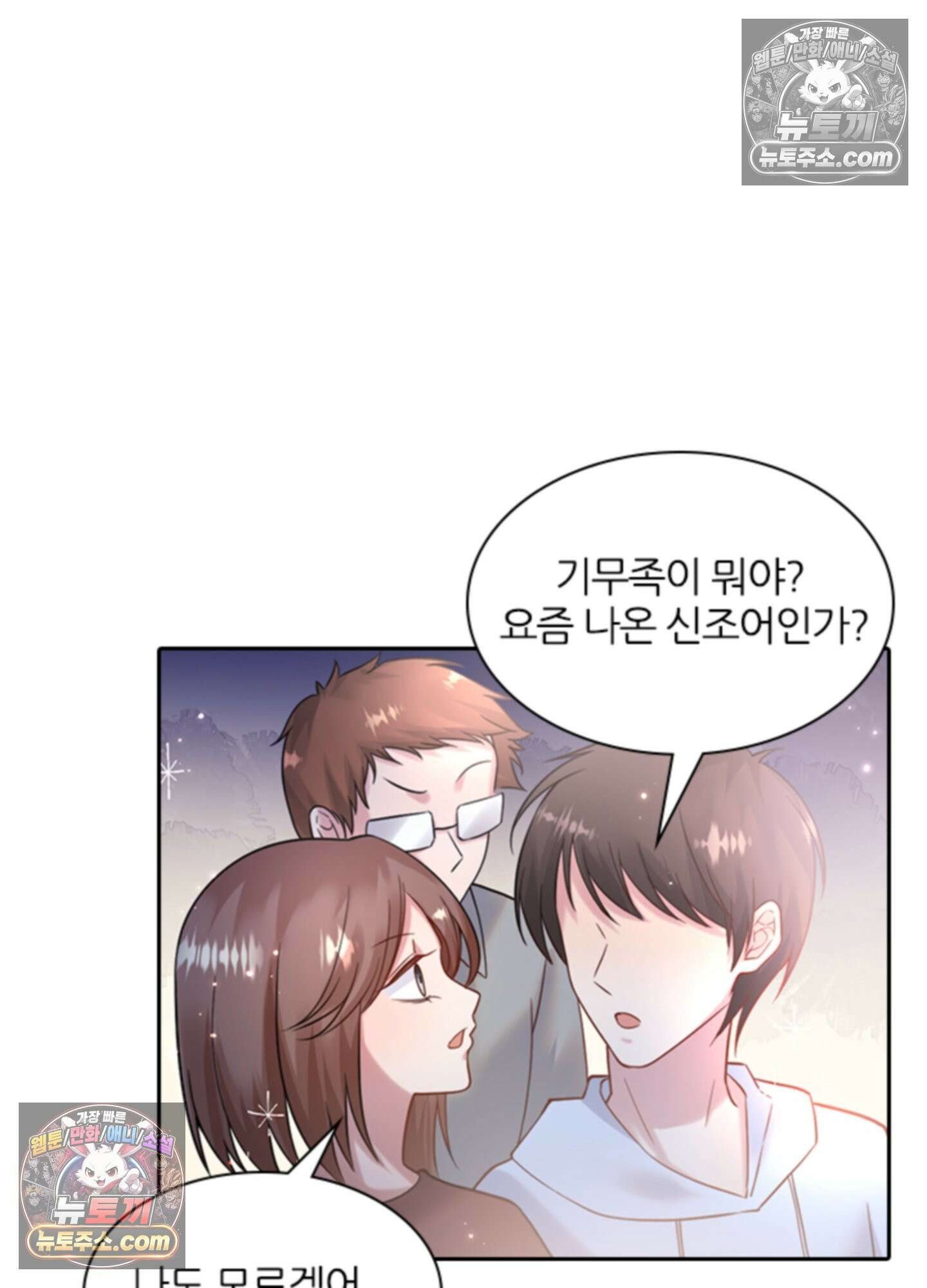 하루에 한 번씩 뽀뽀해 줘 15화 34