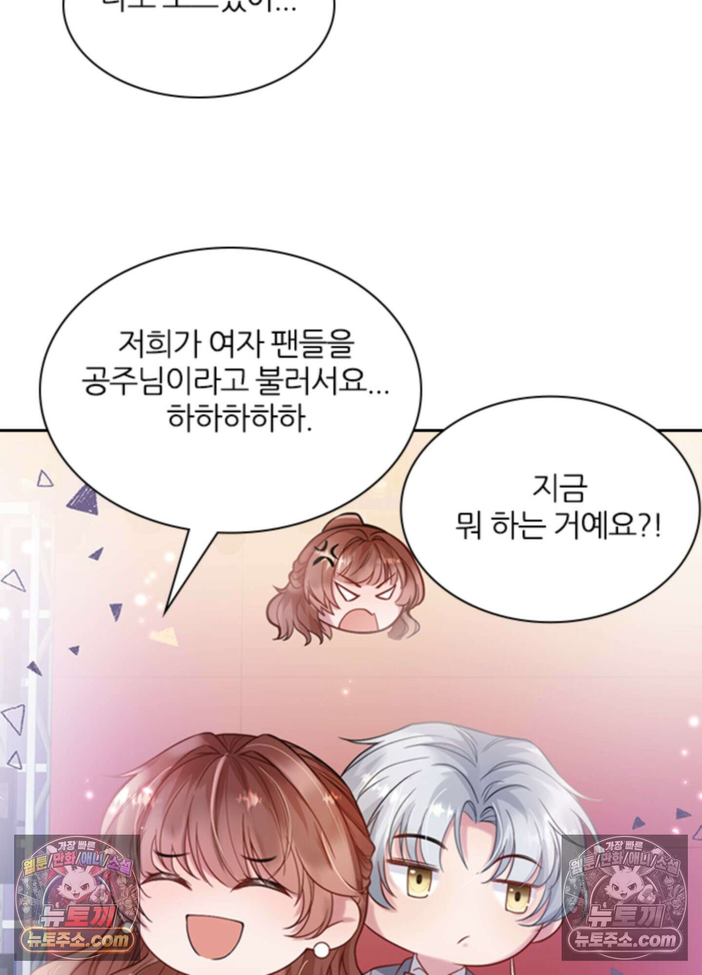 하루에 한 번씩 뽀뽀해 줘 15화 35