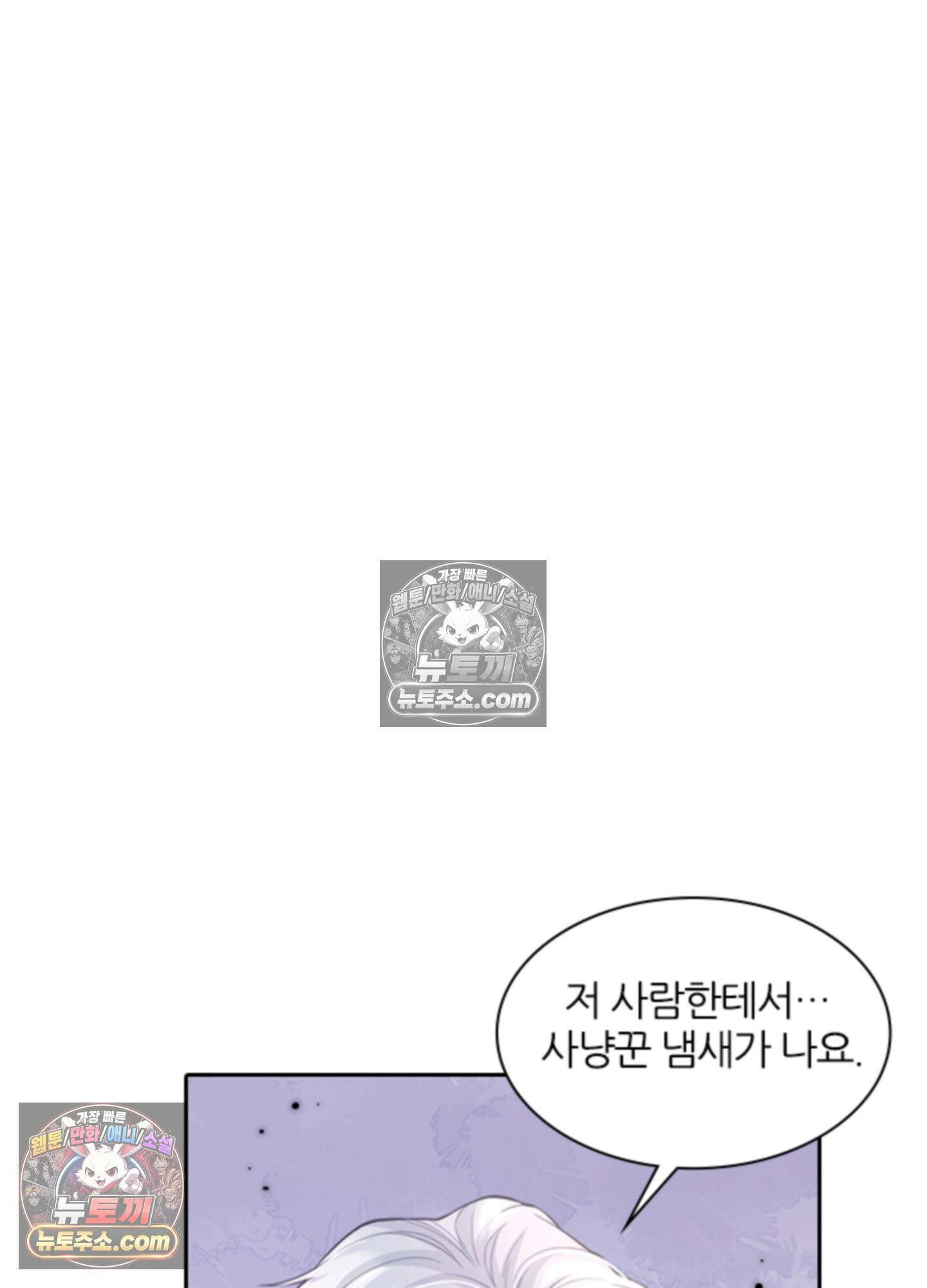 하루에 한 번씩 뽀뽀해 줘 15화 38