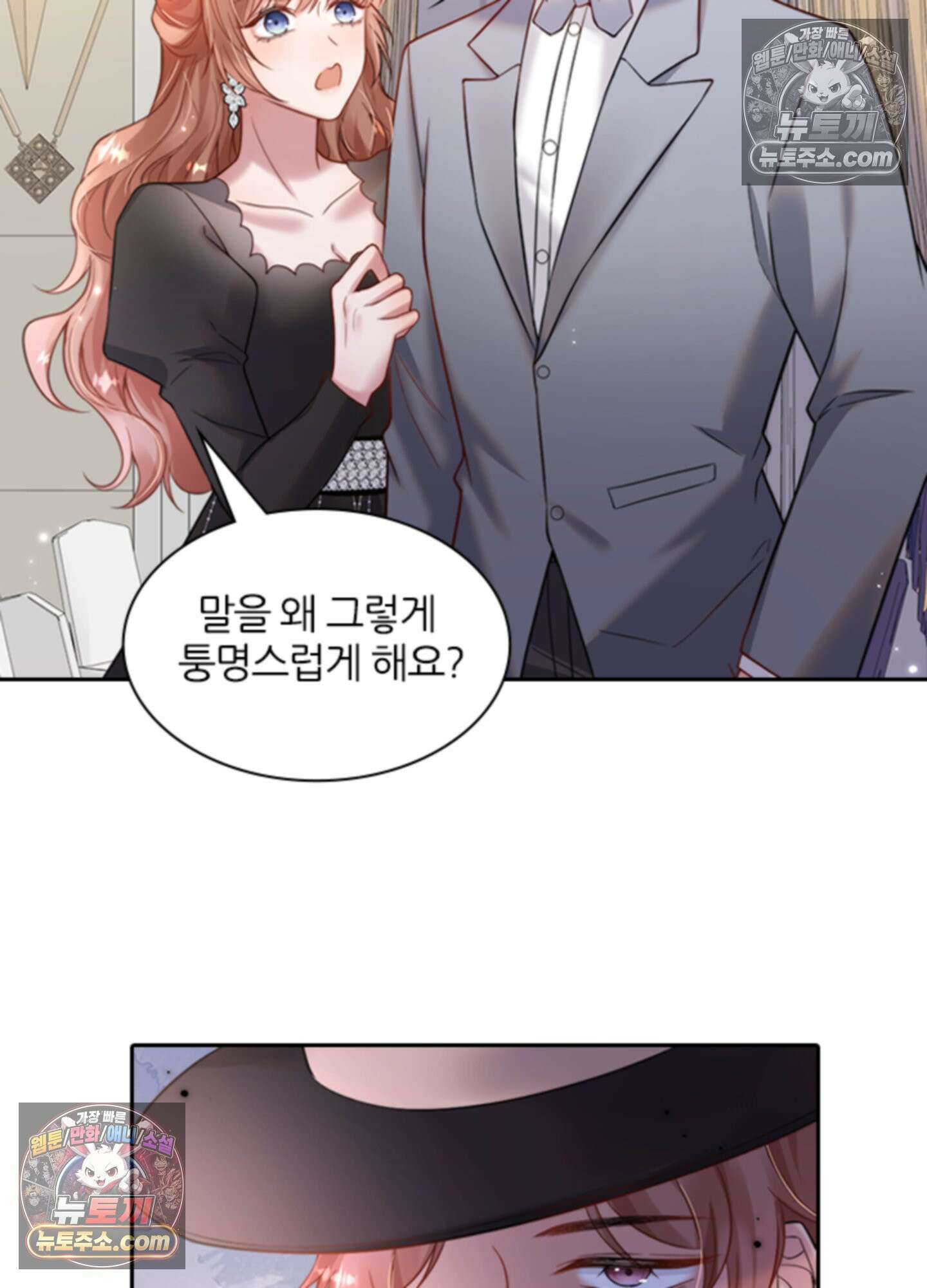 하루에 한 번씩 뽀뽀해 줘 15화 44