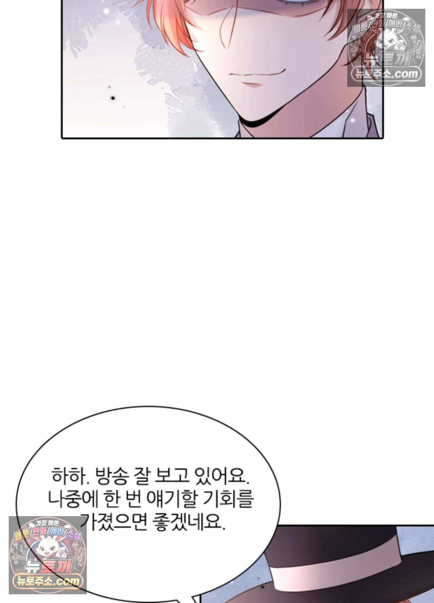 하루에 한 번씩 뽀뽀해 줘 15화 45