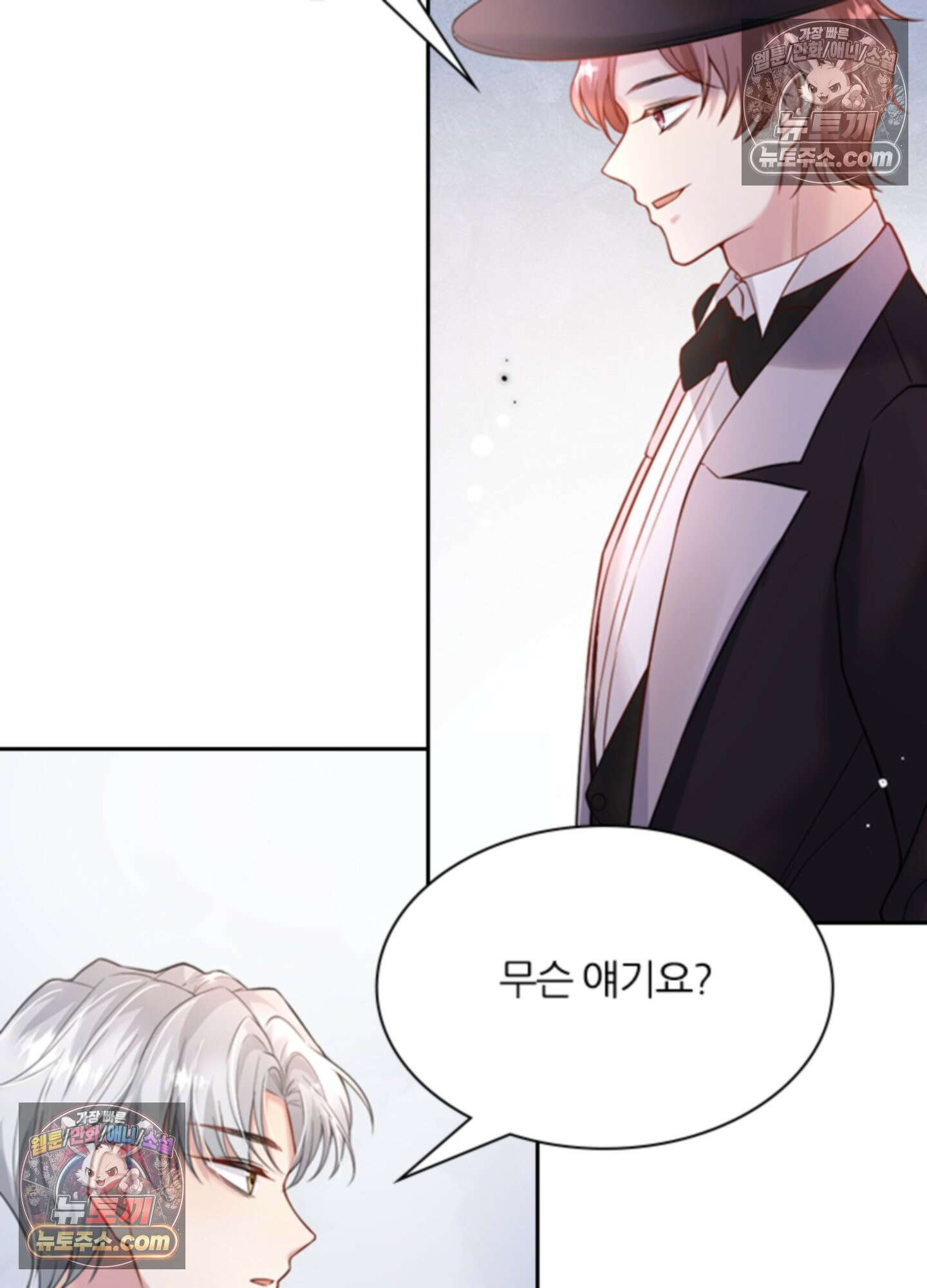 하루에 한 번씩 뽀뽀해 줘 15화 46