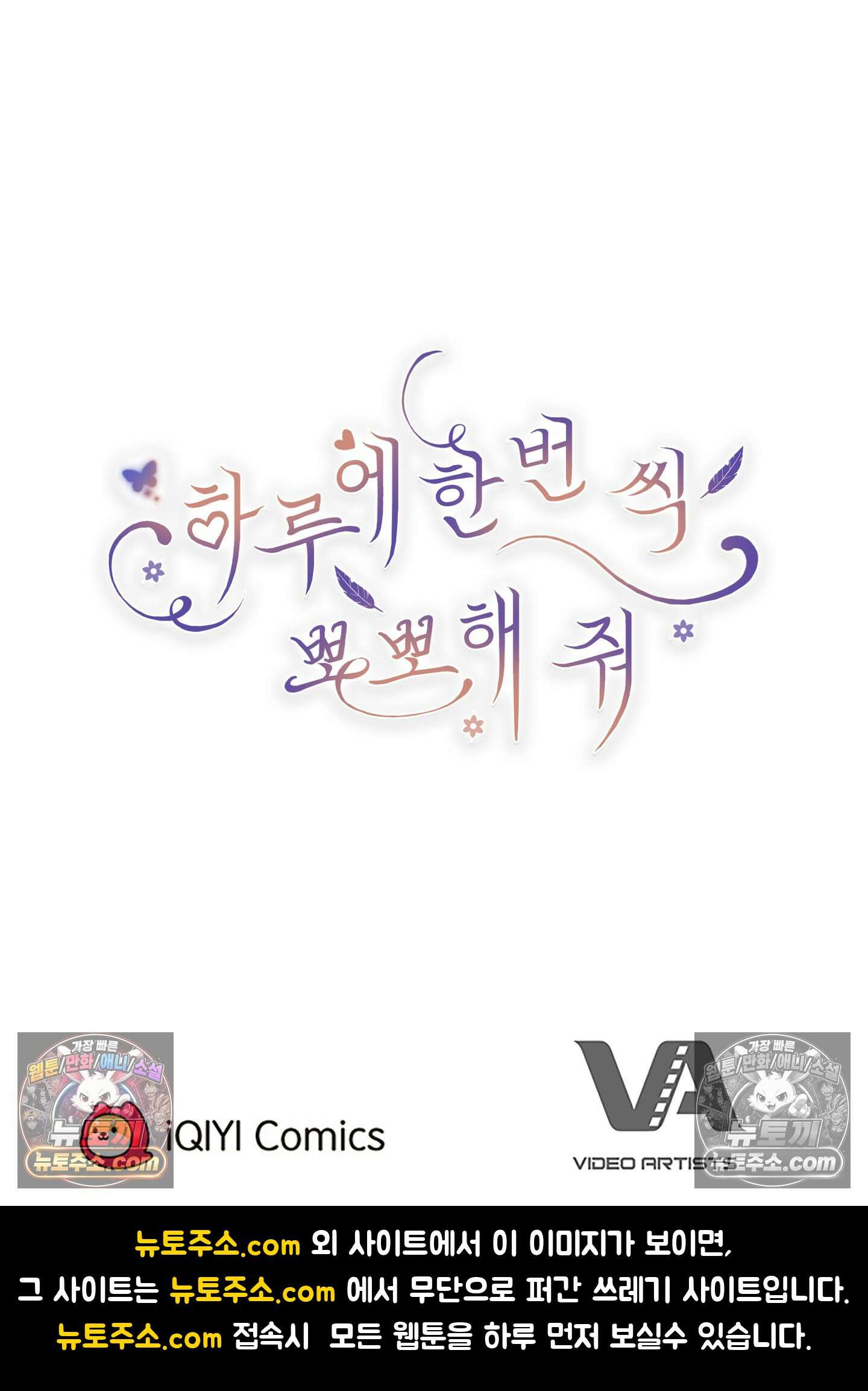 하루에 한 번씩 뽀뽀해 줘 15화 61