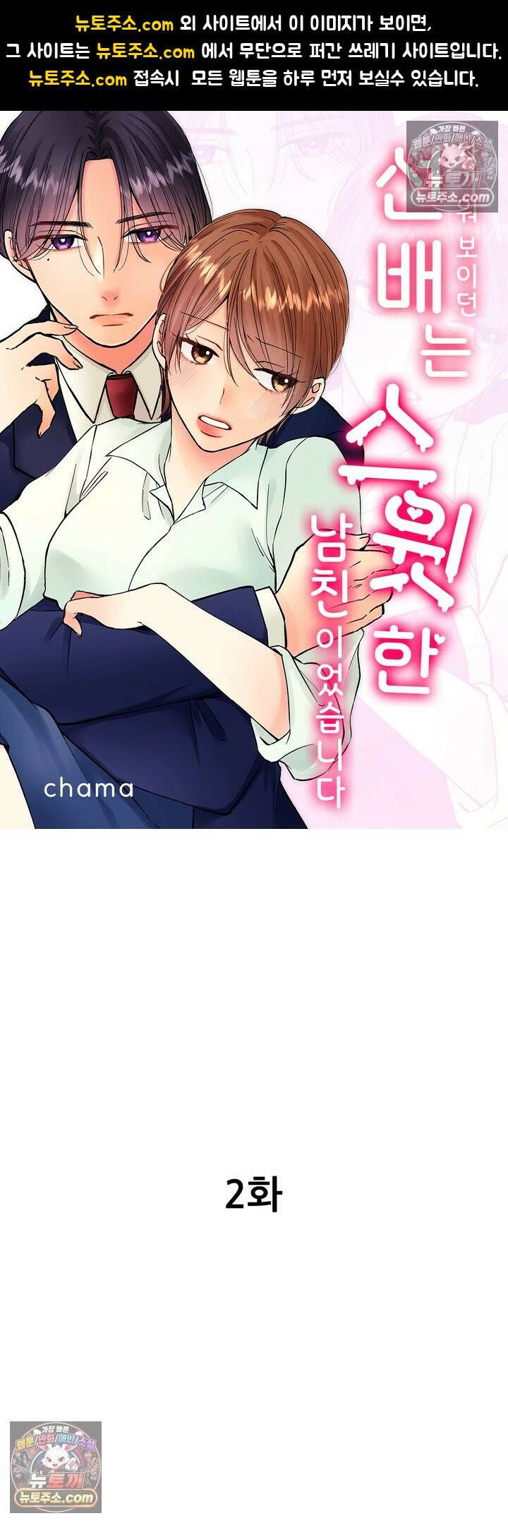 차가워 보이던 선배는 스윗한 남친이었습니다 2화 1