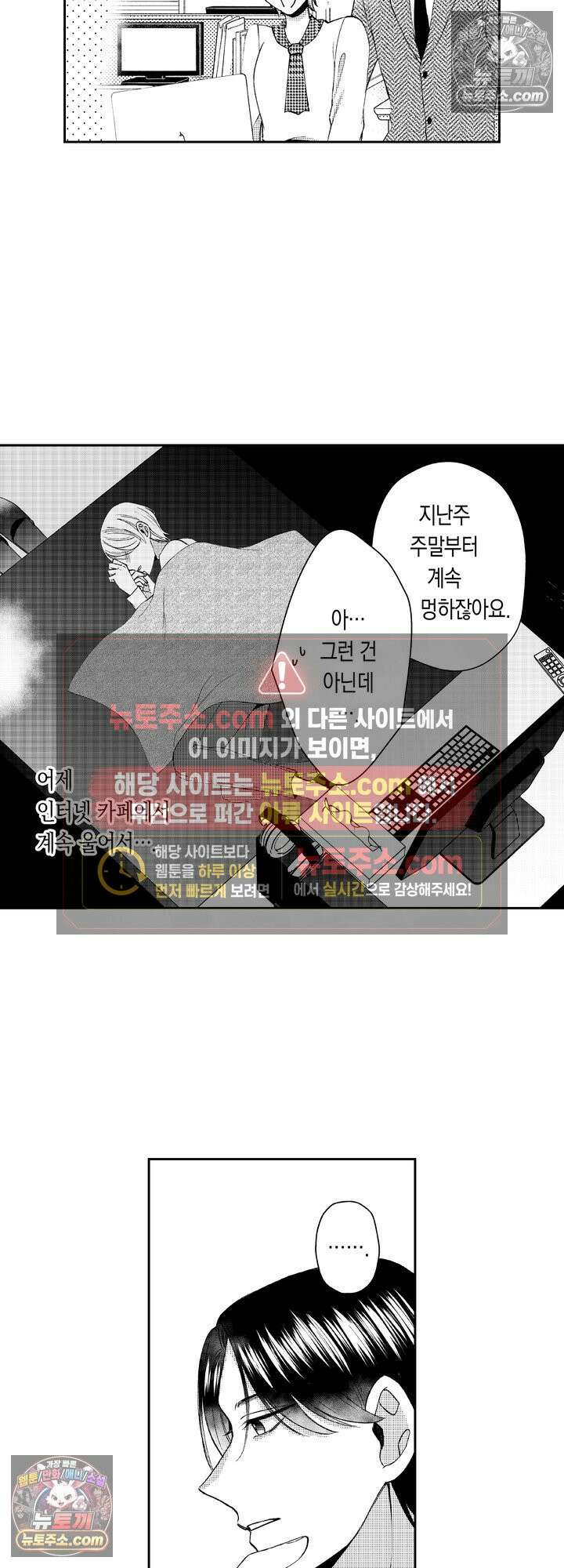 차가워 보이던 선배는 스윗한 남친이었습니다 2화 3