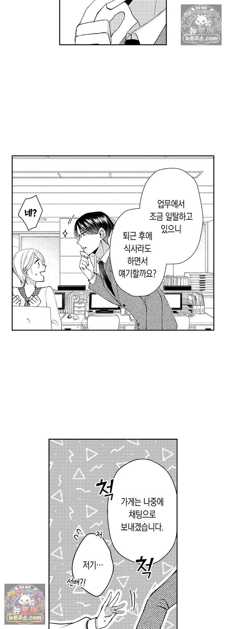 차가워 보이던 선배는 스윗한 남친이었습니다 2화 4