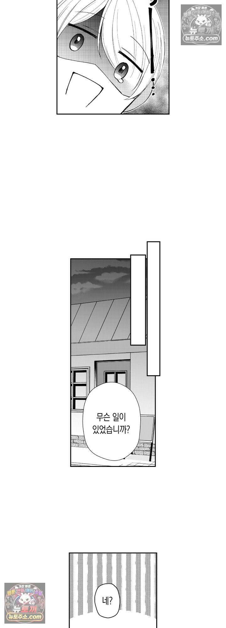 차가워 보이던 선배는 스윗한 남친이었습니다 2화 6