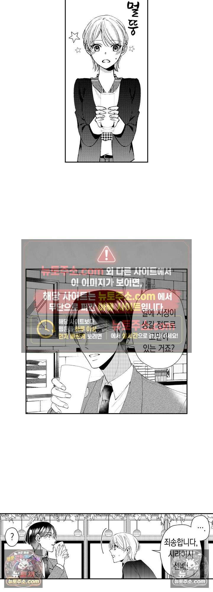 차가워 보이던 선배는 스윗한 남친이었습니다 2화 7