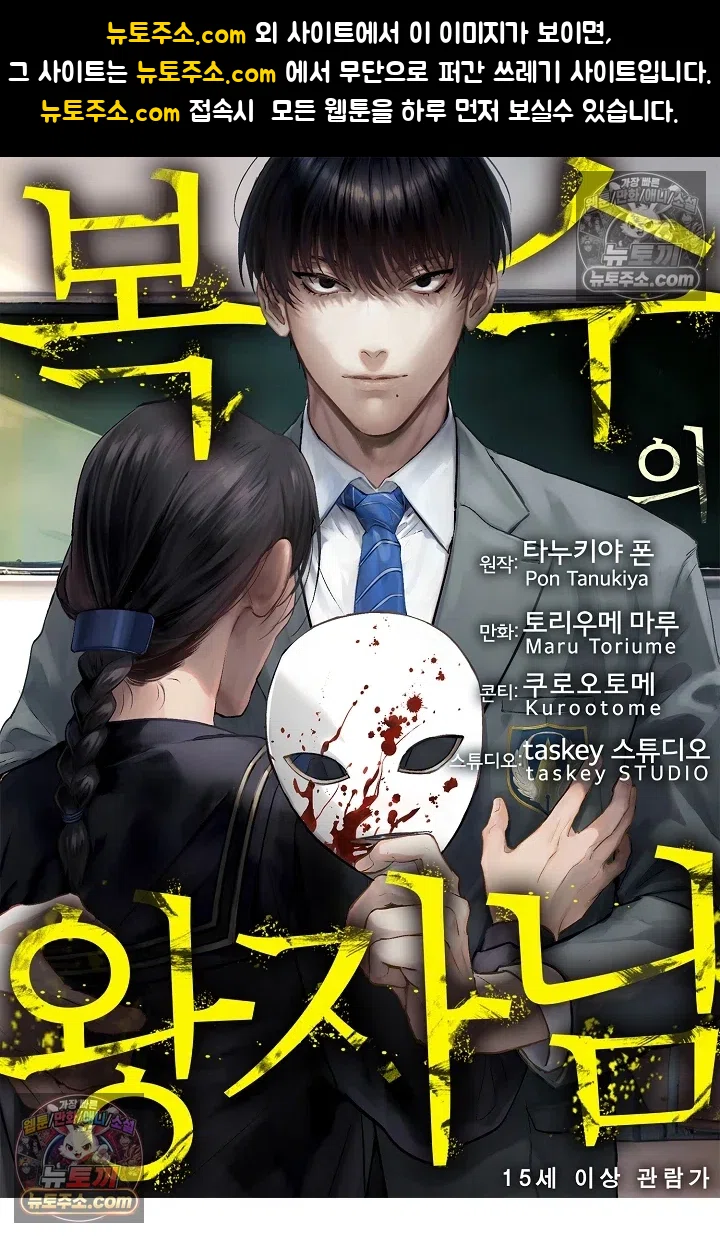 복수의 왕자님 17화 1