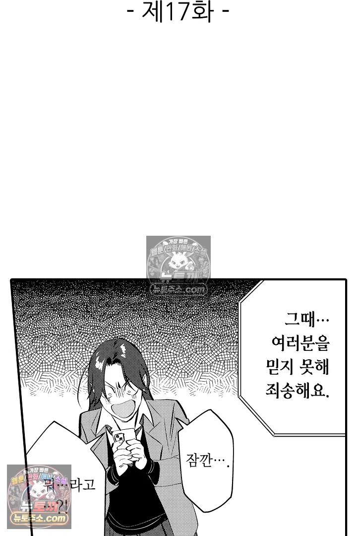 복수의 왕자님 17화 2