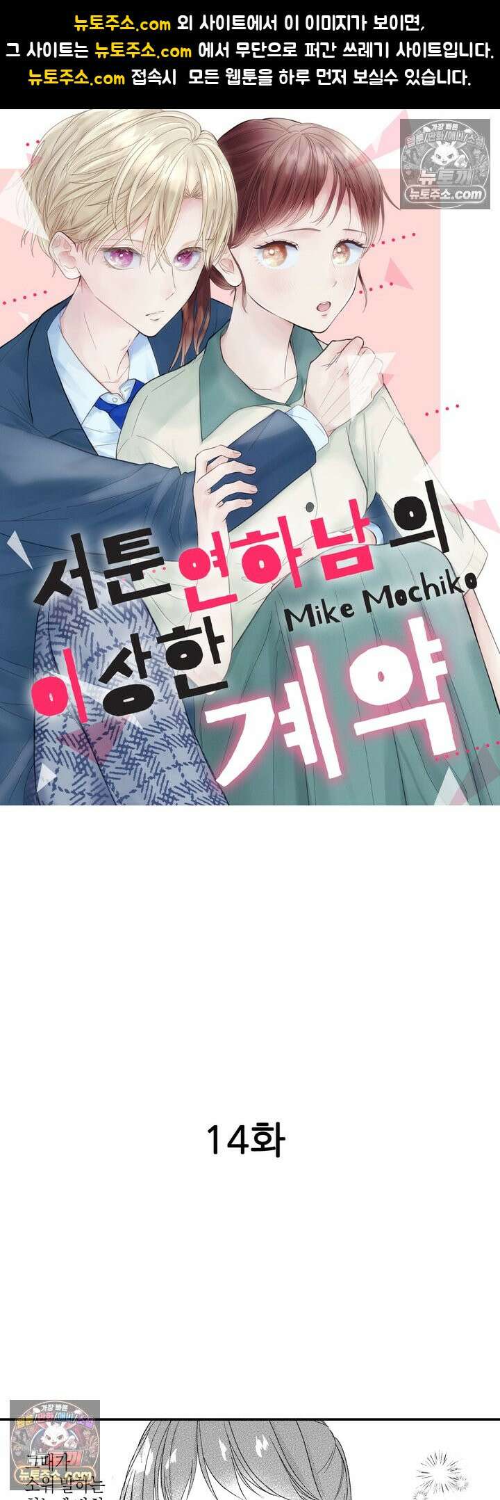 서툰 연하남의 이상한 계약 14화 1