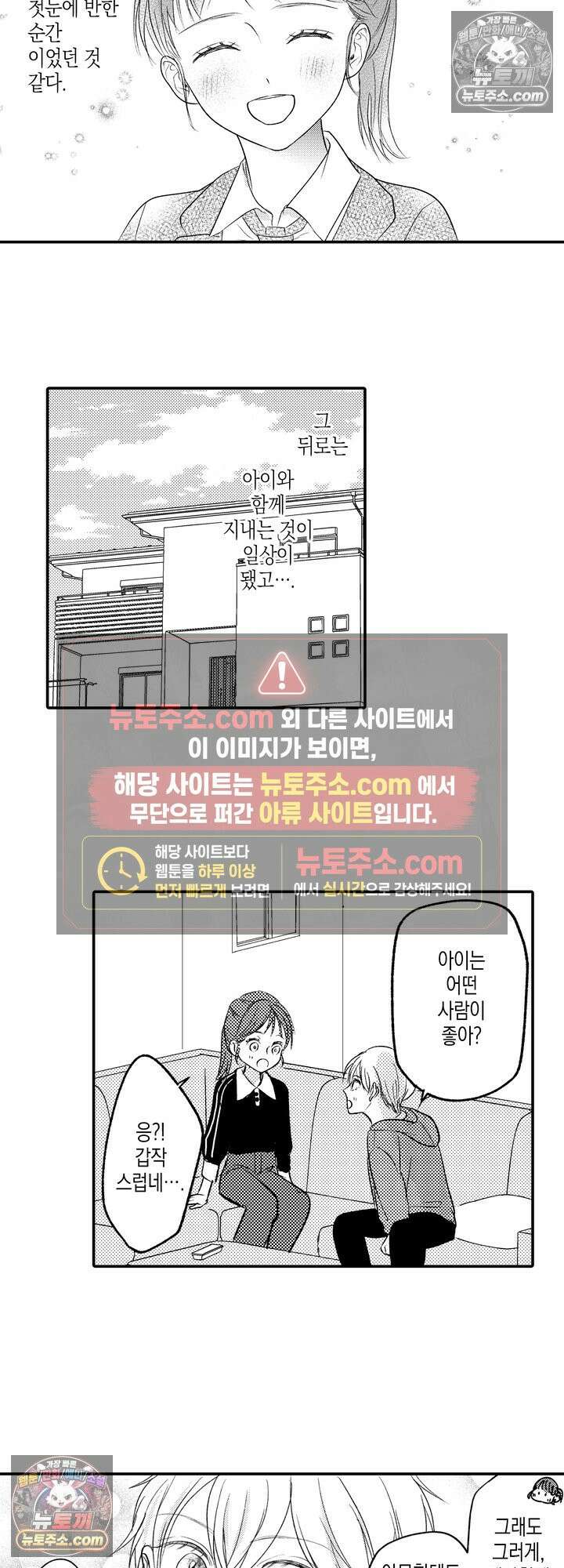 서툰 연하남의 이상한 계약 14화 2