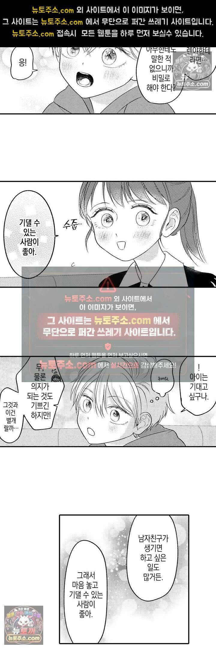 서툰 연하남의 이상한 계약 14화 3
