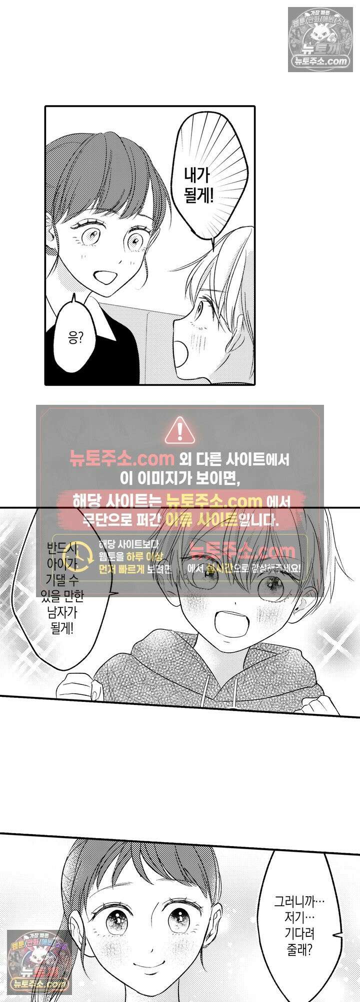 서툰 연하남의 이상한 계약 14화 4