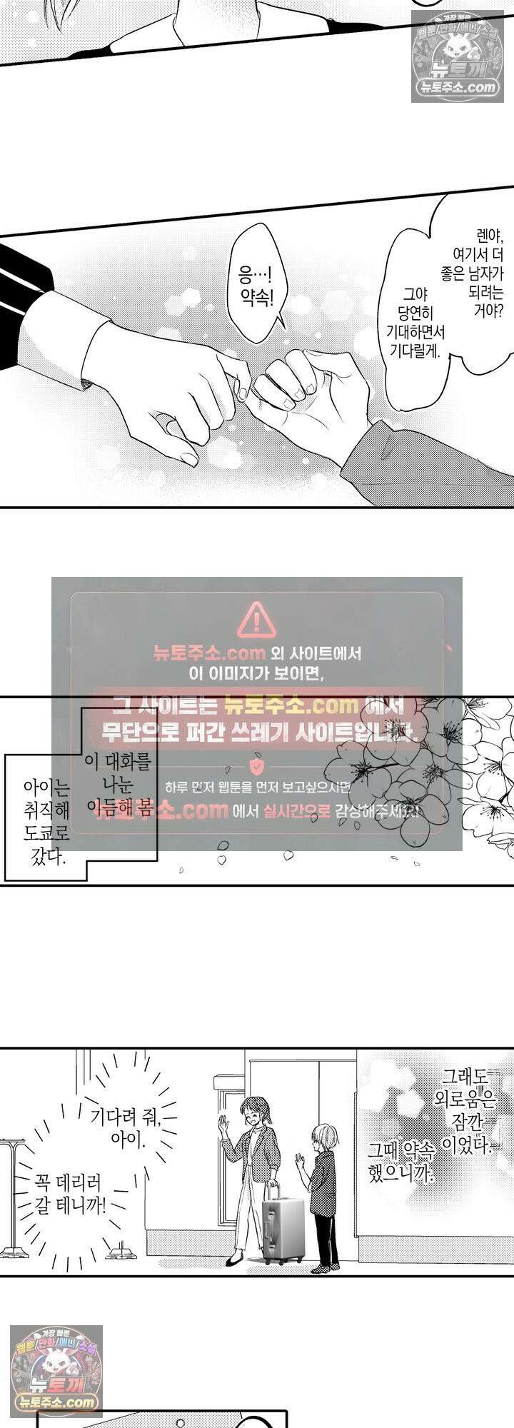 서툰 연하남의 이상한 계약 14화 5