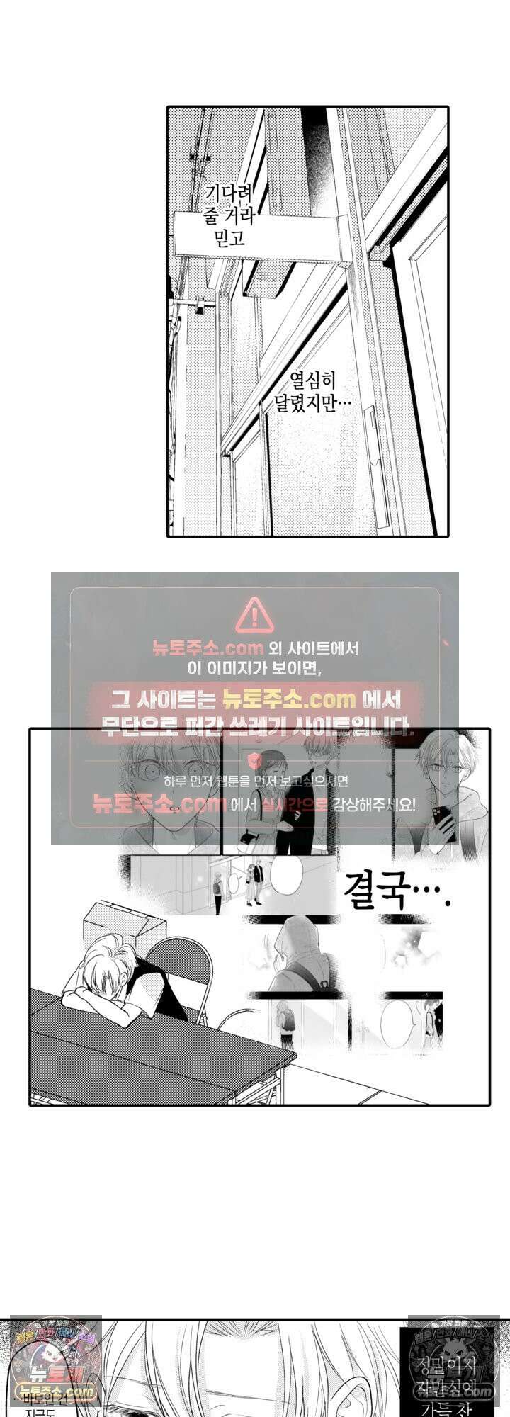 서툰 연하남의 이상한 계약 14화 7