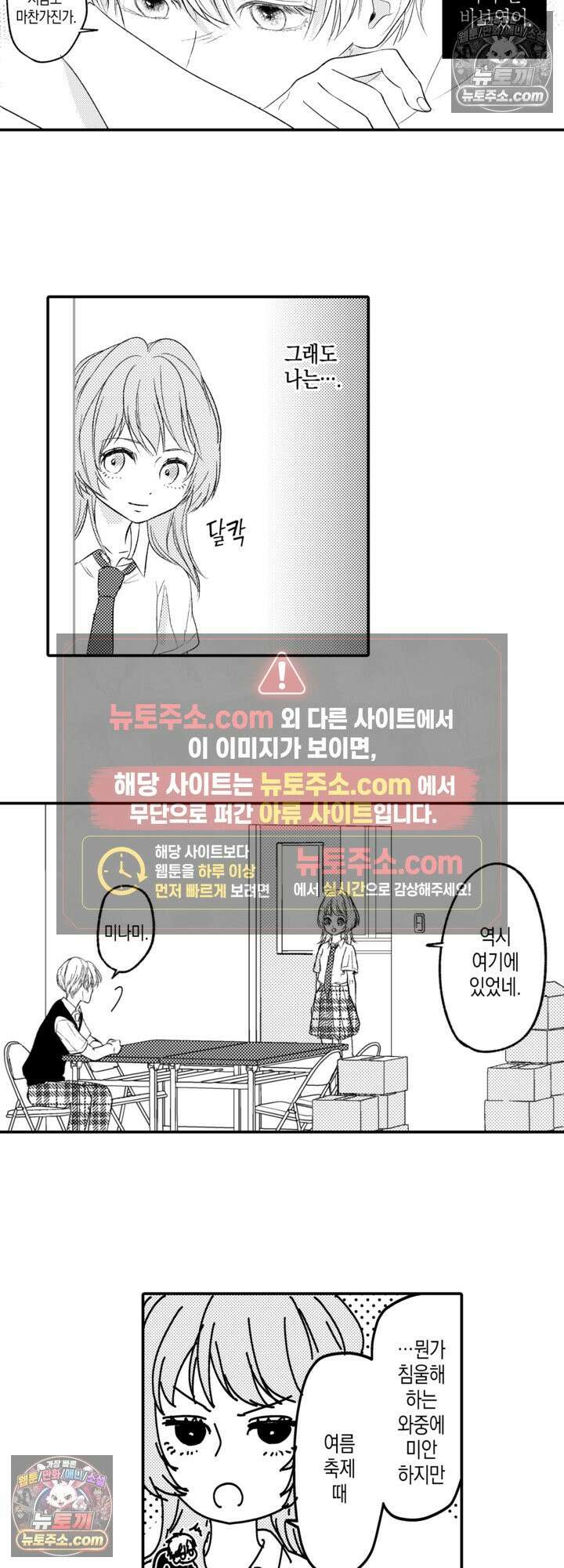 서툰 연하남의 이상한 계약 14화 8