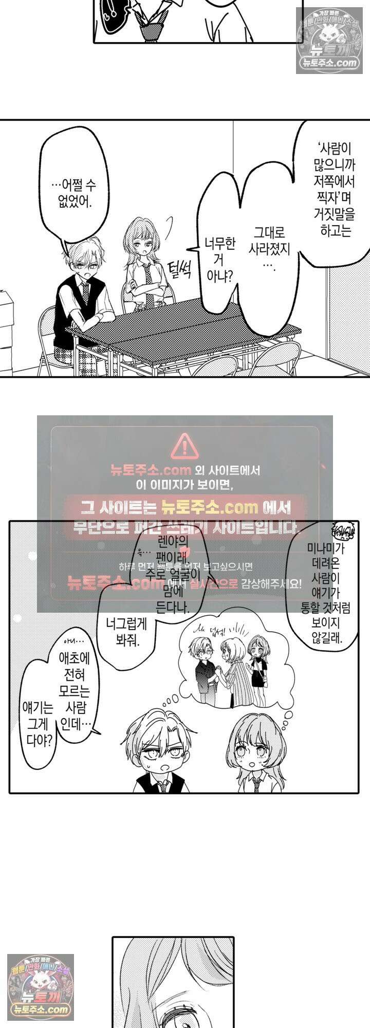 서툰 연하남의 이상한 계약 14화 9