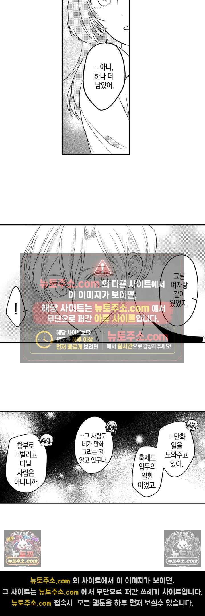 서툰 연하남의 이상한 계약 14화 10