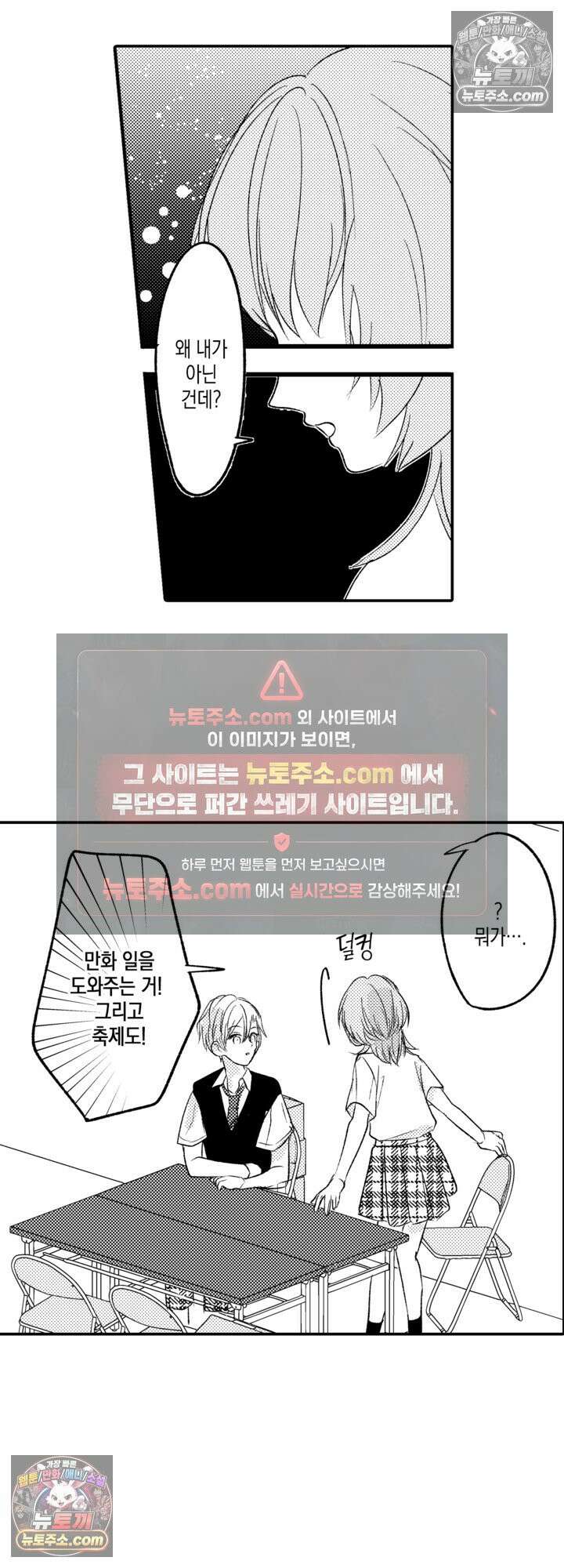 서툰 연하남의 이상한 계약 14화 11
