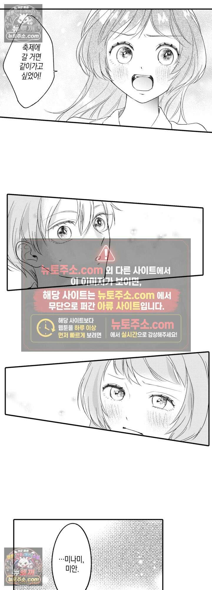 서툰 연하남의 이상한 계약 14화 12