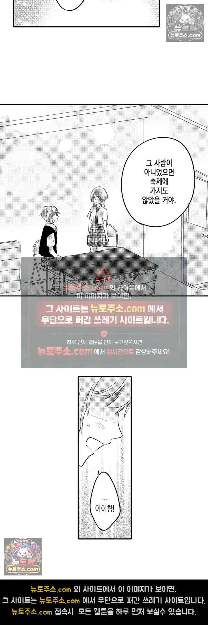 서툰 연하남의 이상한 계약 14화 13