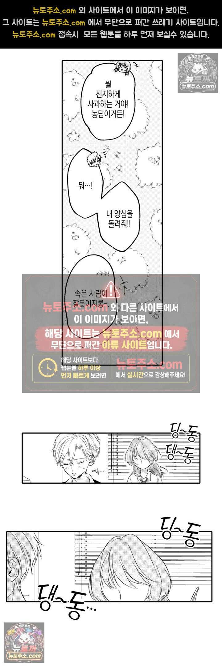 서툰 연하남의 이상한 계약 14화 14