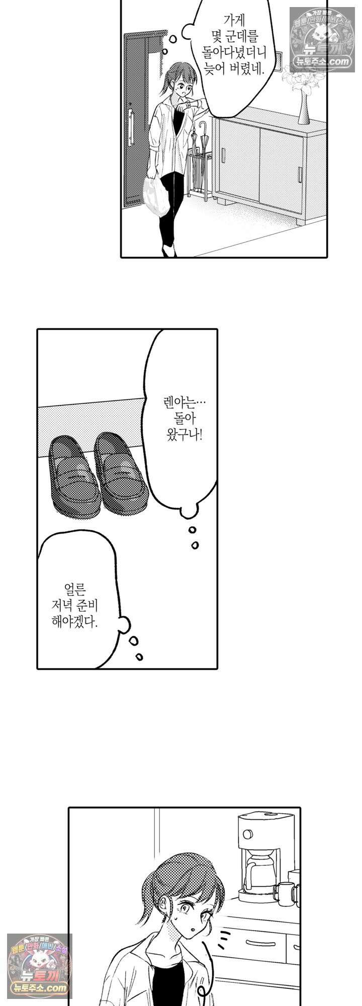 서툰 연하남의 이상한 계약 14화 16