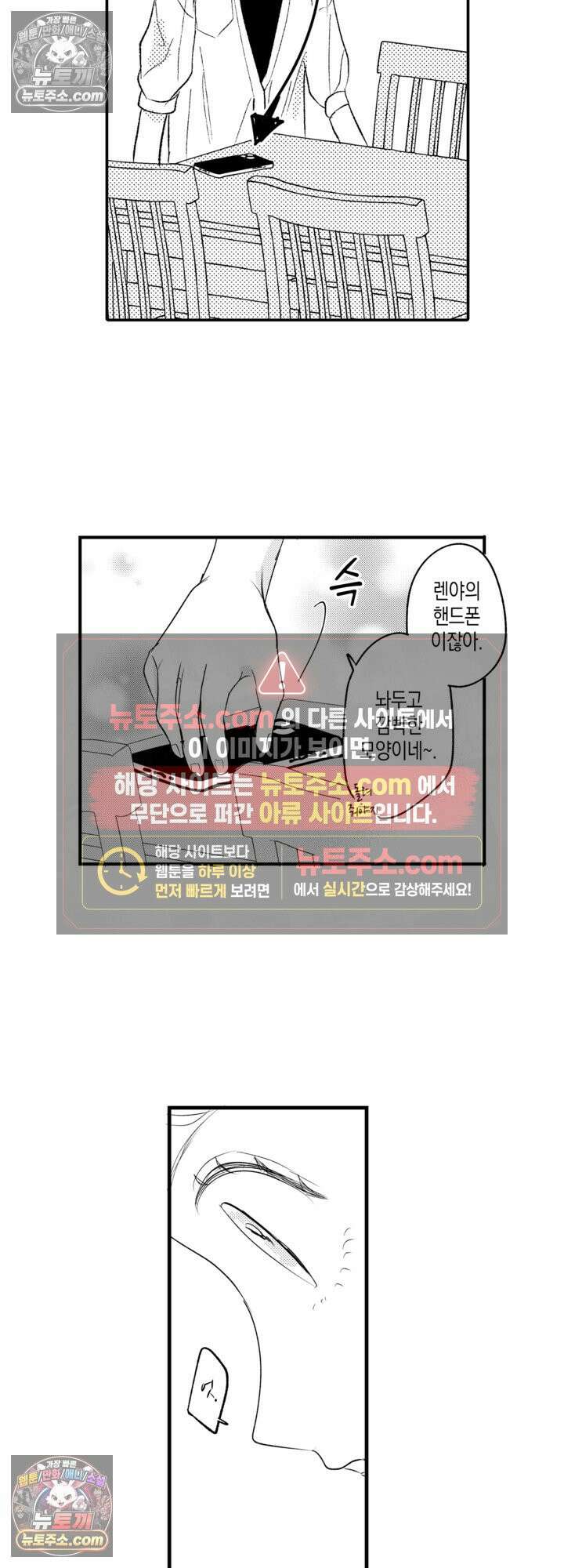 서툰 연하남의 이상한 계약 14화 17