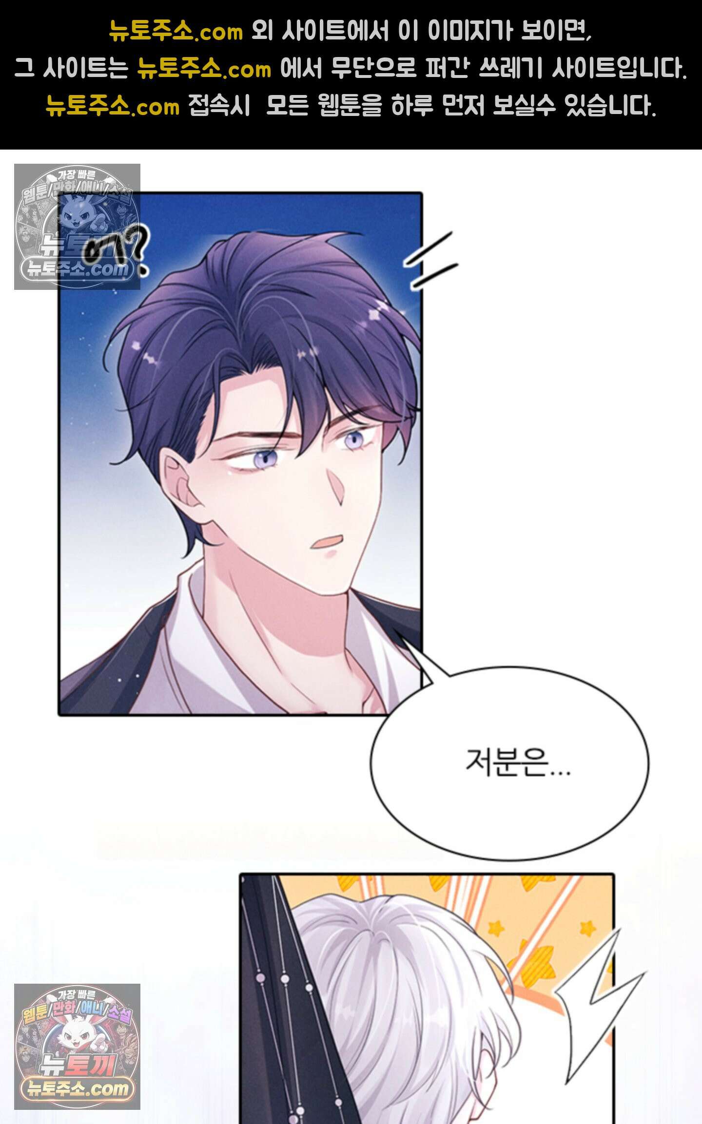 하루에 한 번씩 뽀뽀해 줘 20화 3