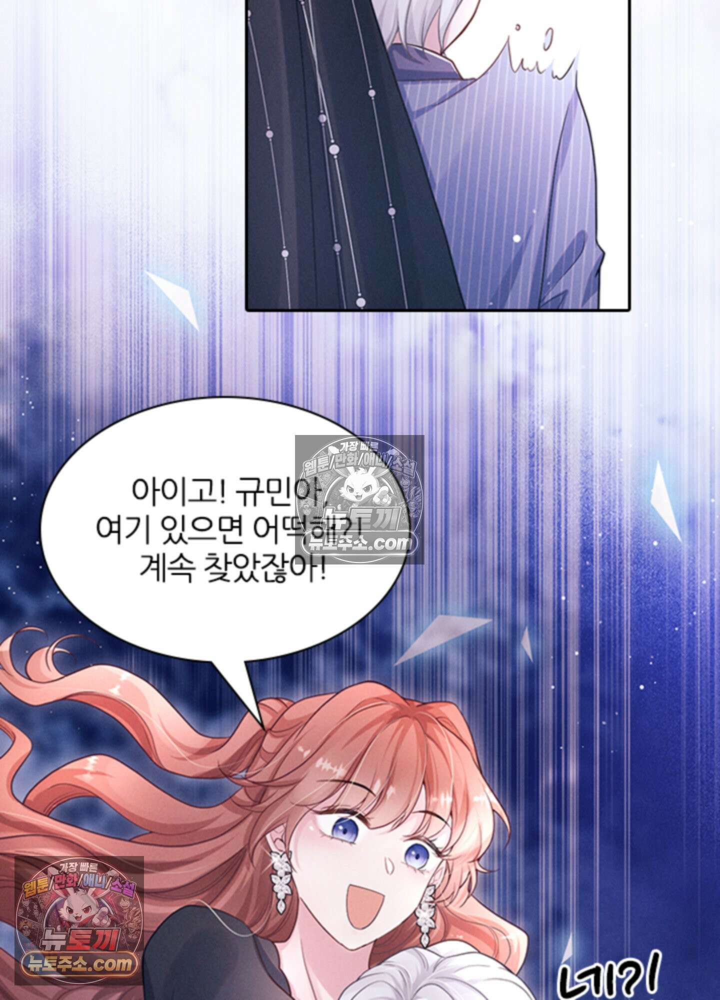 하루에 한 번씩 뽀뽀해 줘 20화 4