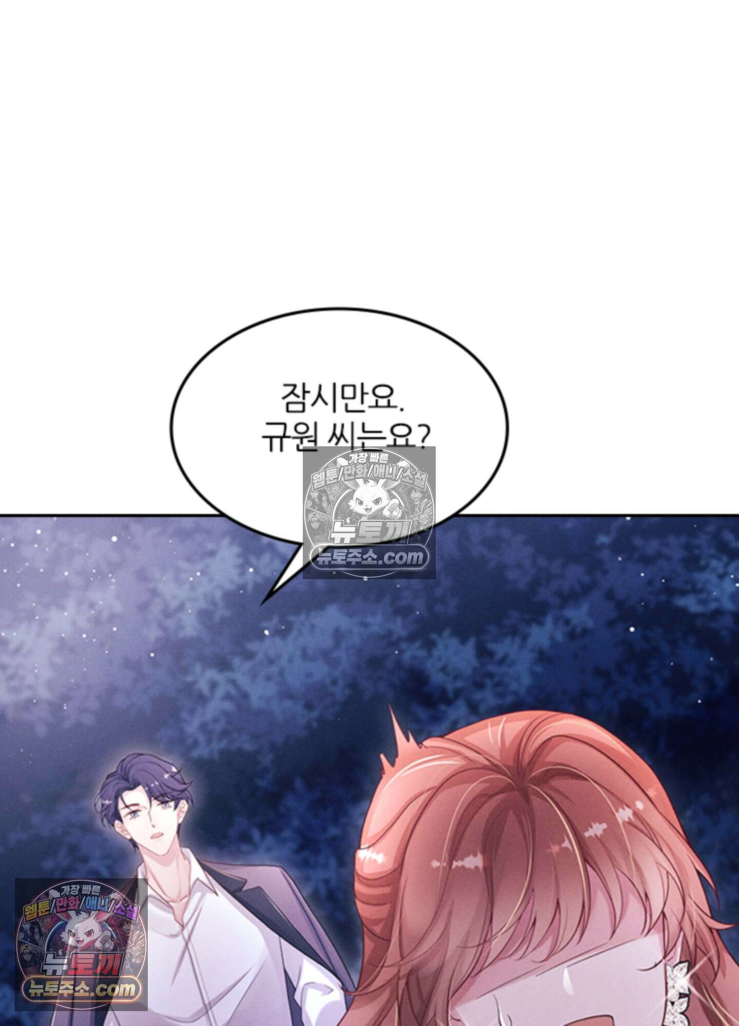 하루에 한 번씩 뽀뽀해 줘 20화 10
