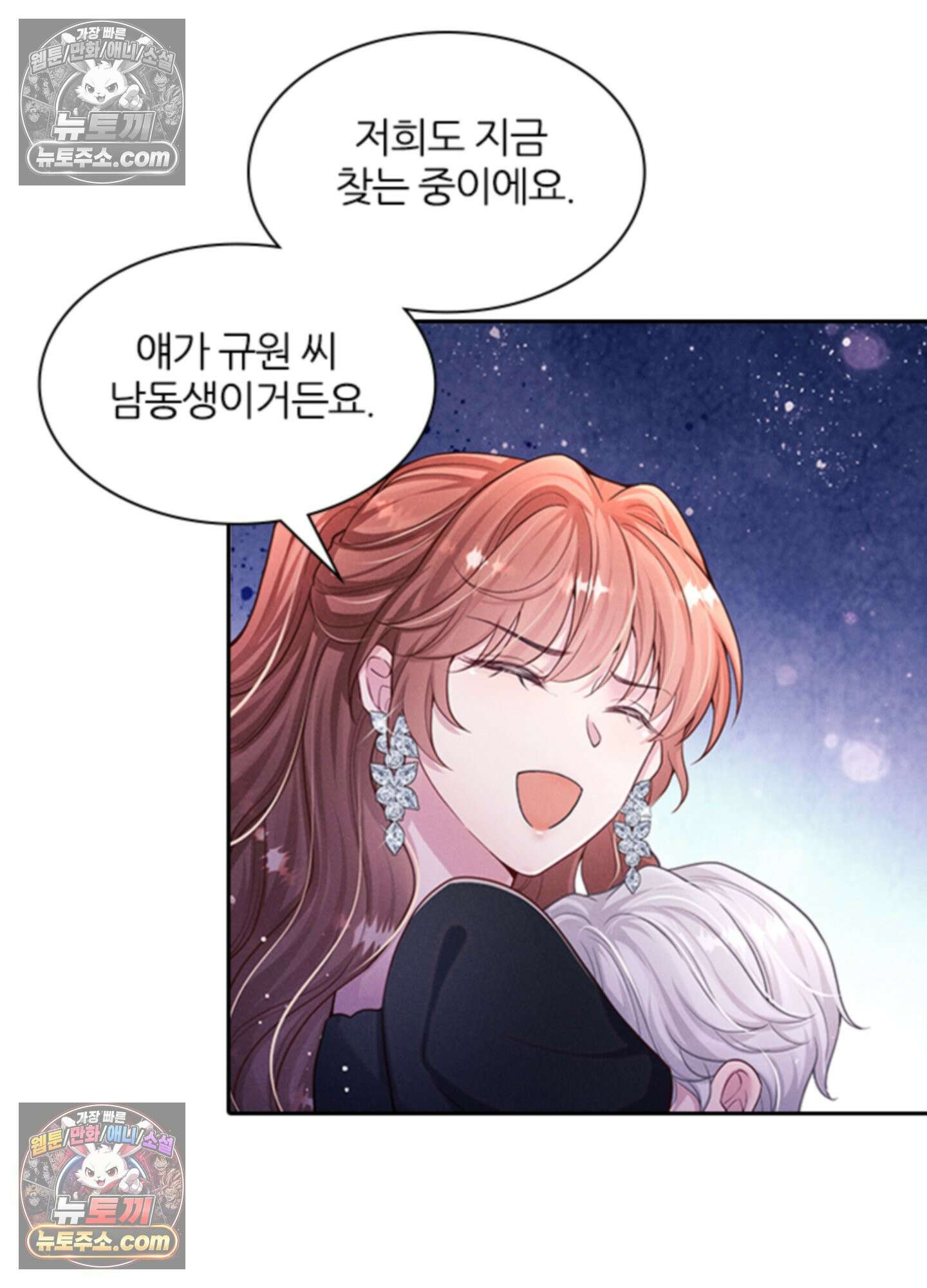 하루에 한 번씩 뽀뽀해 줘 20화 12