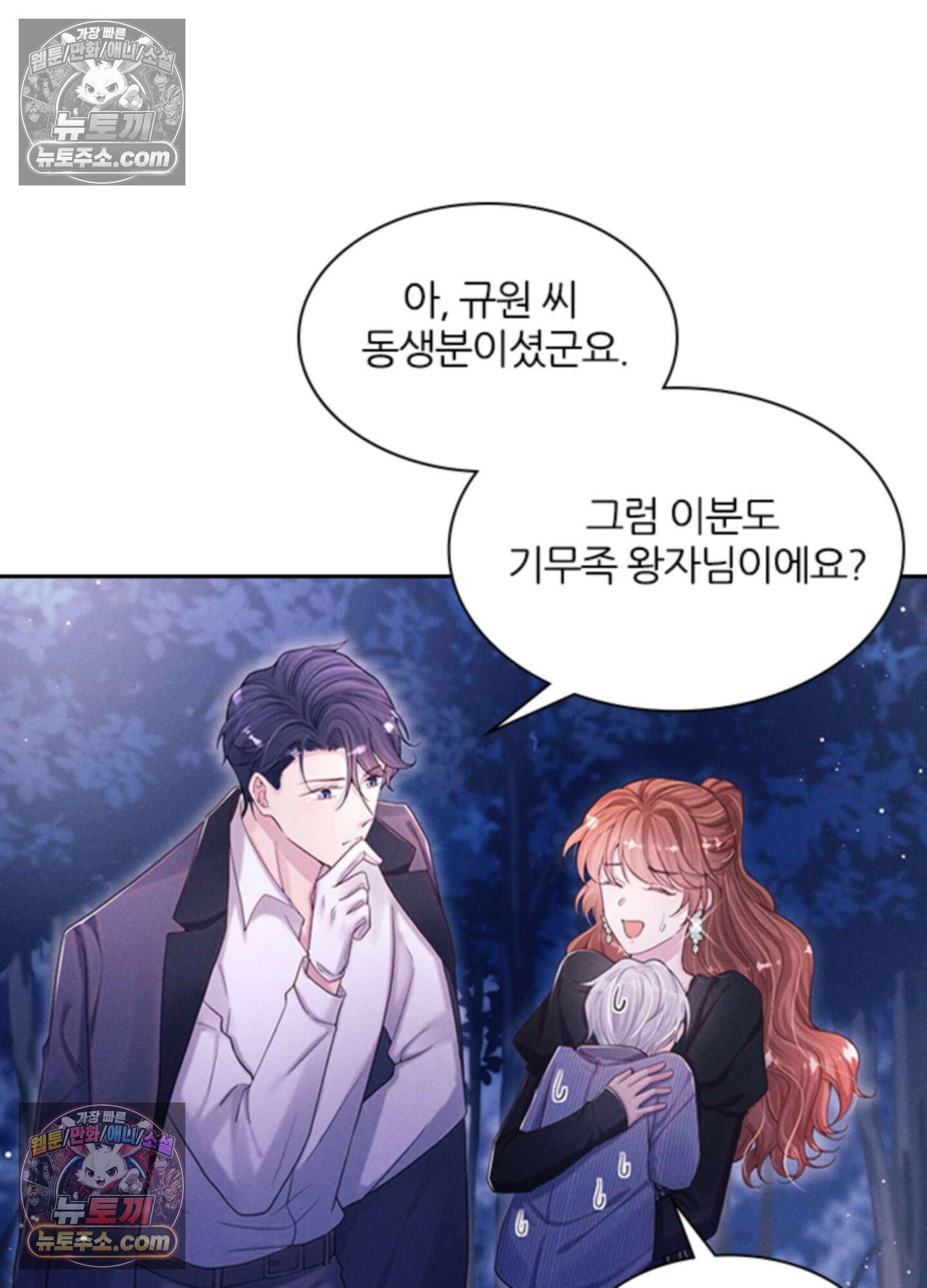 하루에 한 번씩 뽀뽀해 줘 20화 13