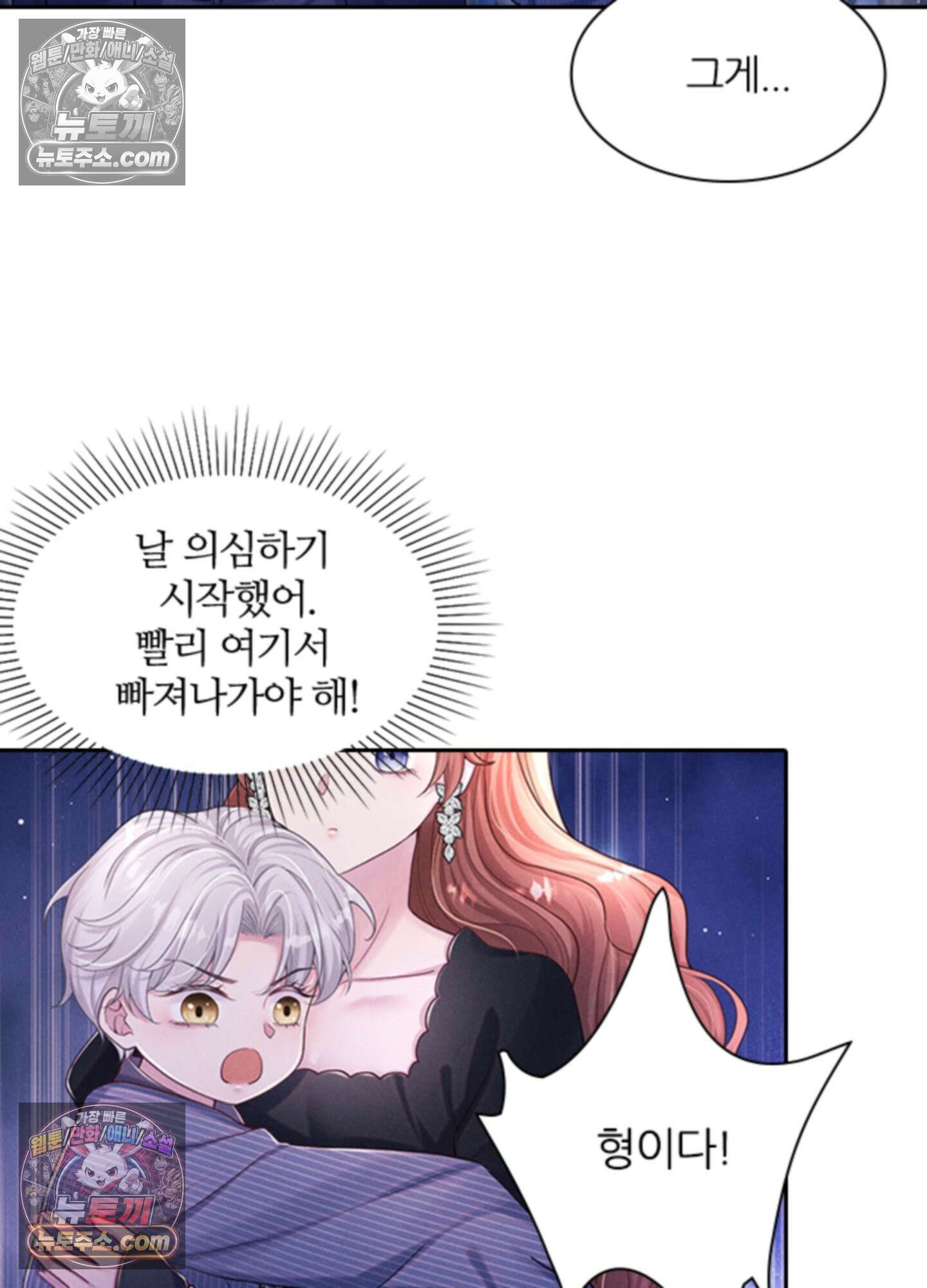 하루에 한 번씩 뽀뽀해 줘 20화 14