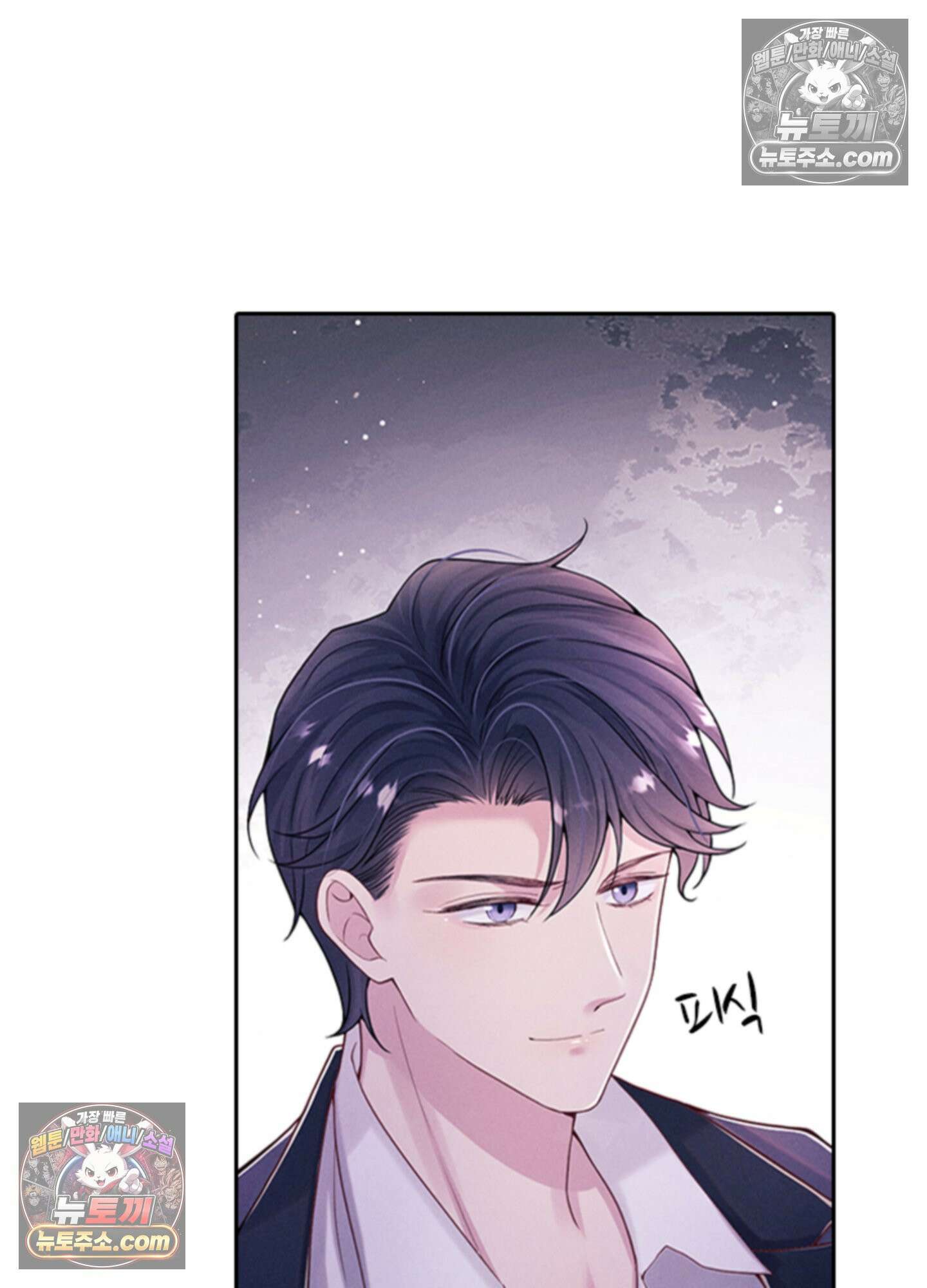 하루에 한 번씩 뽀뽀해 줘 20화 18