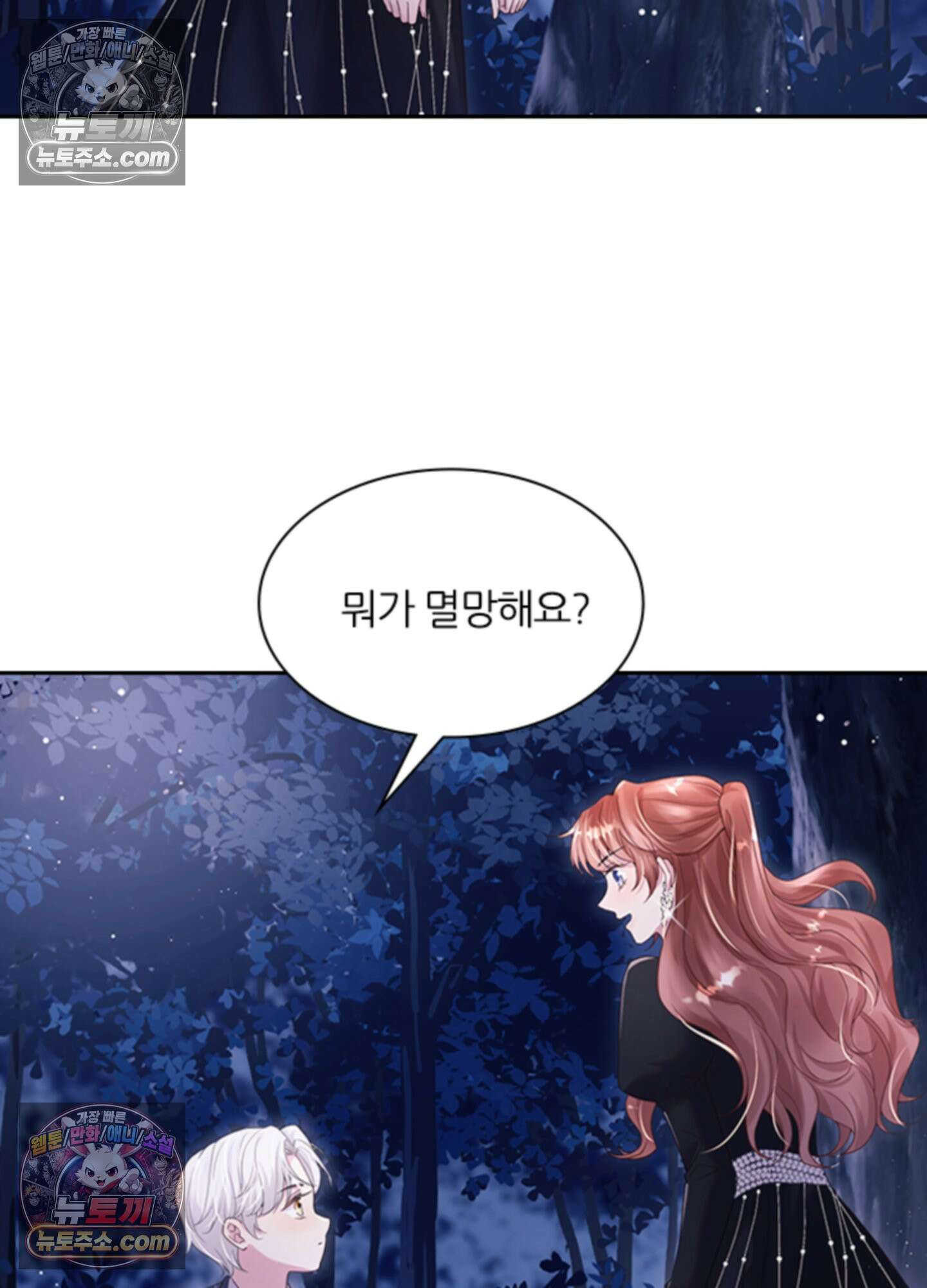 하루에 한 번씩 뽀뽀해 줘 20화 25