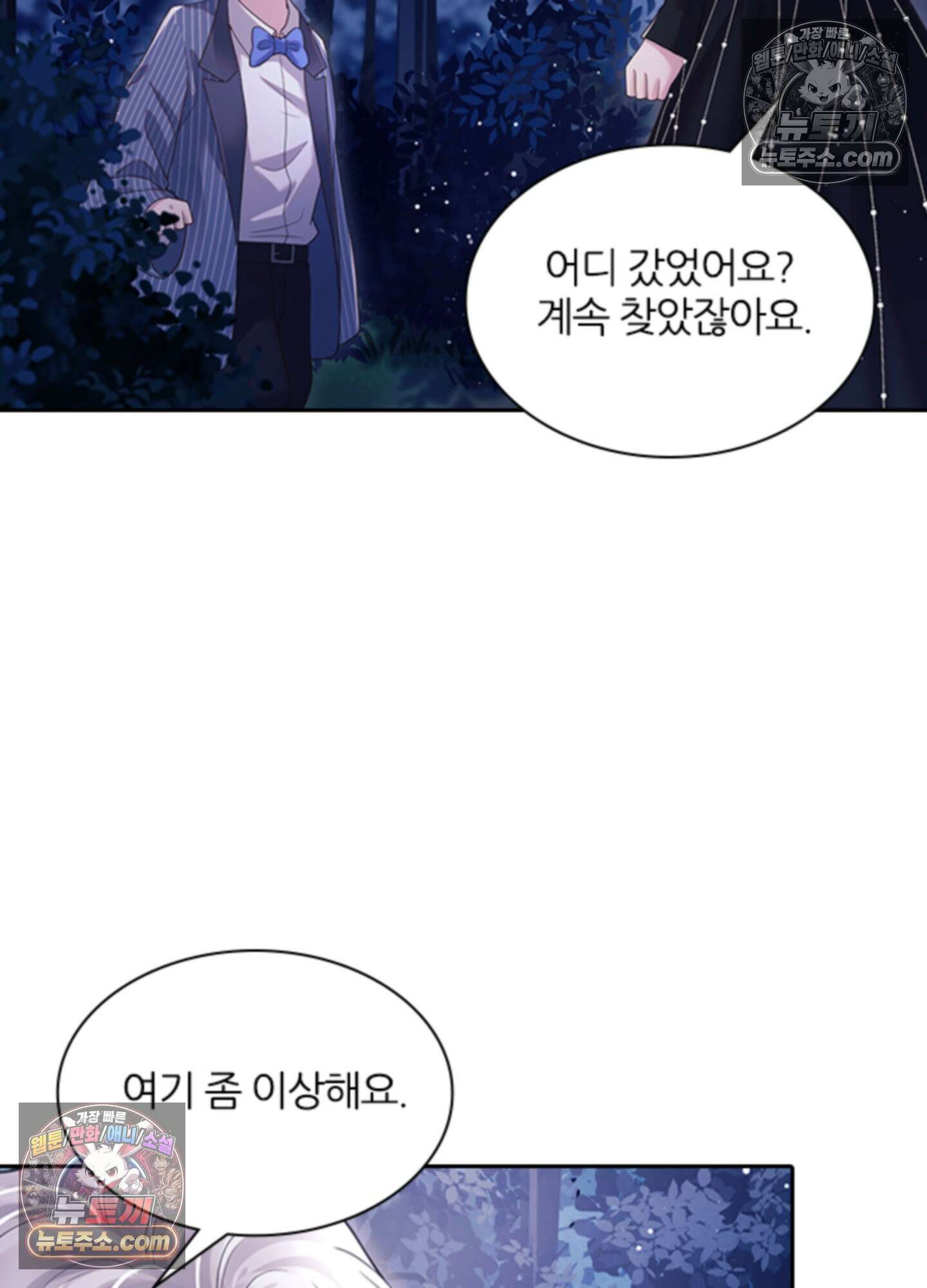 하루에 한 번씩 뽀뽀해 줘 20화 26