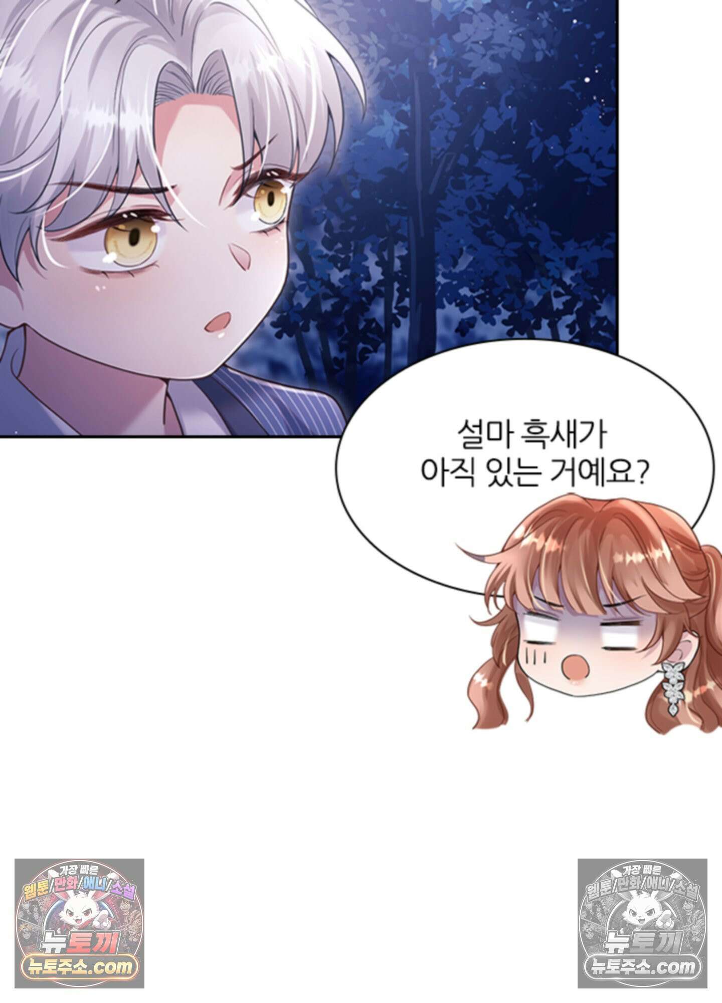 하루에 한 번씩 뽀뽀해 줘 20화 27