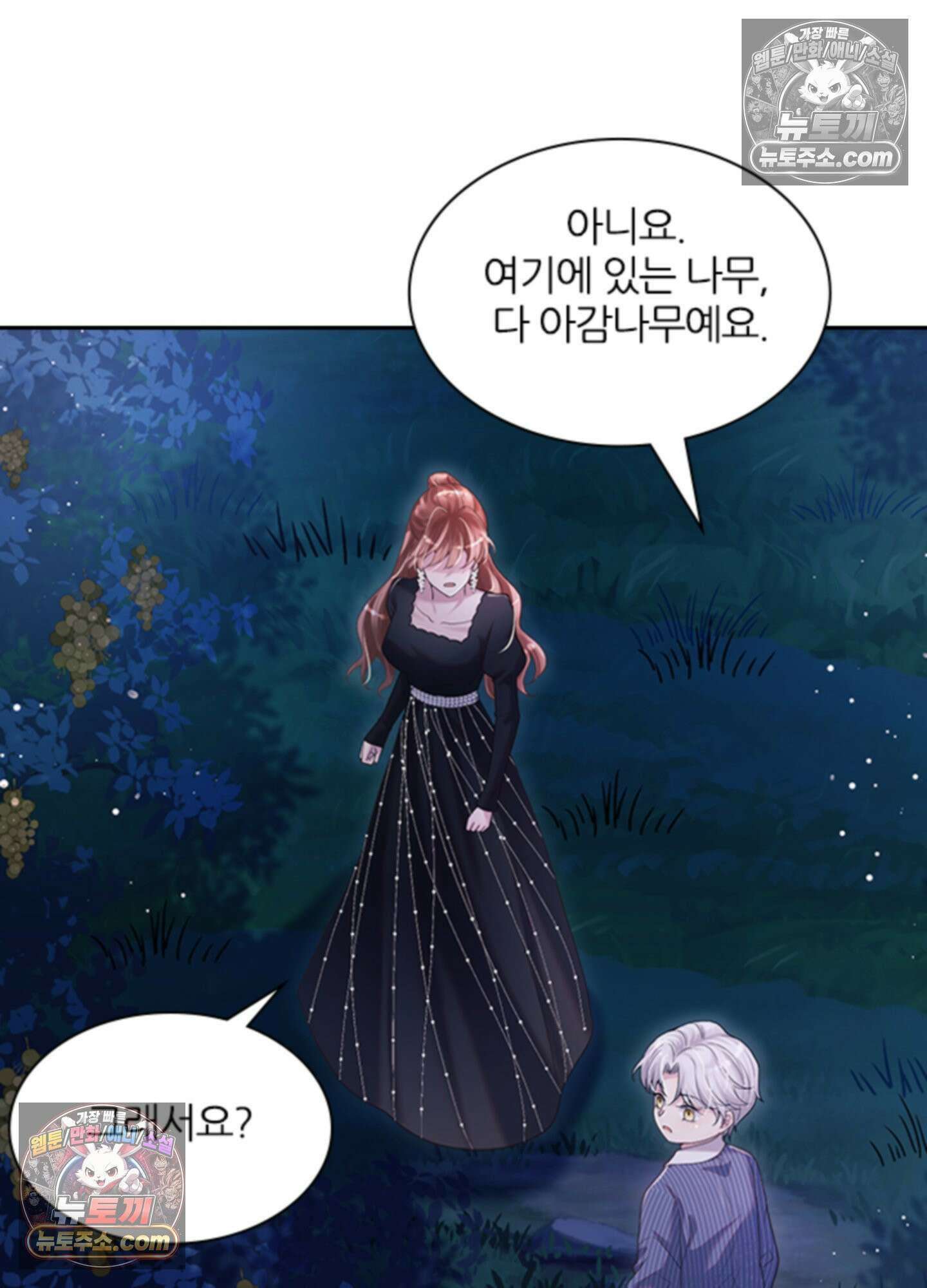 하루에 한 번씩 뽀뽀해 줘 20화 28