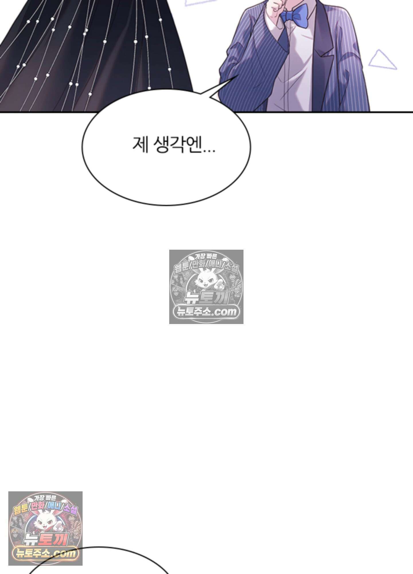 하루에 한 번씩 뽀뽀해 줘 20화 31