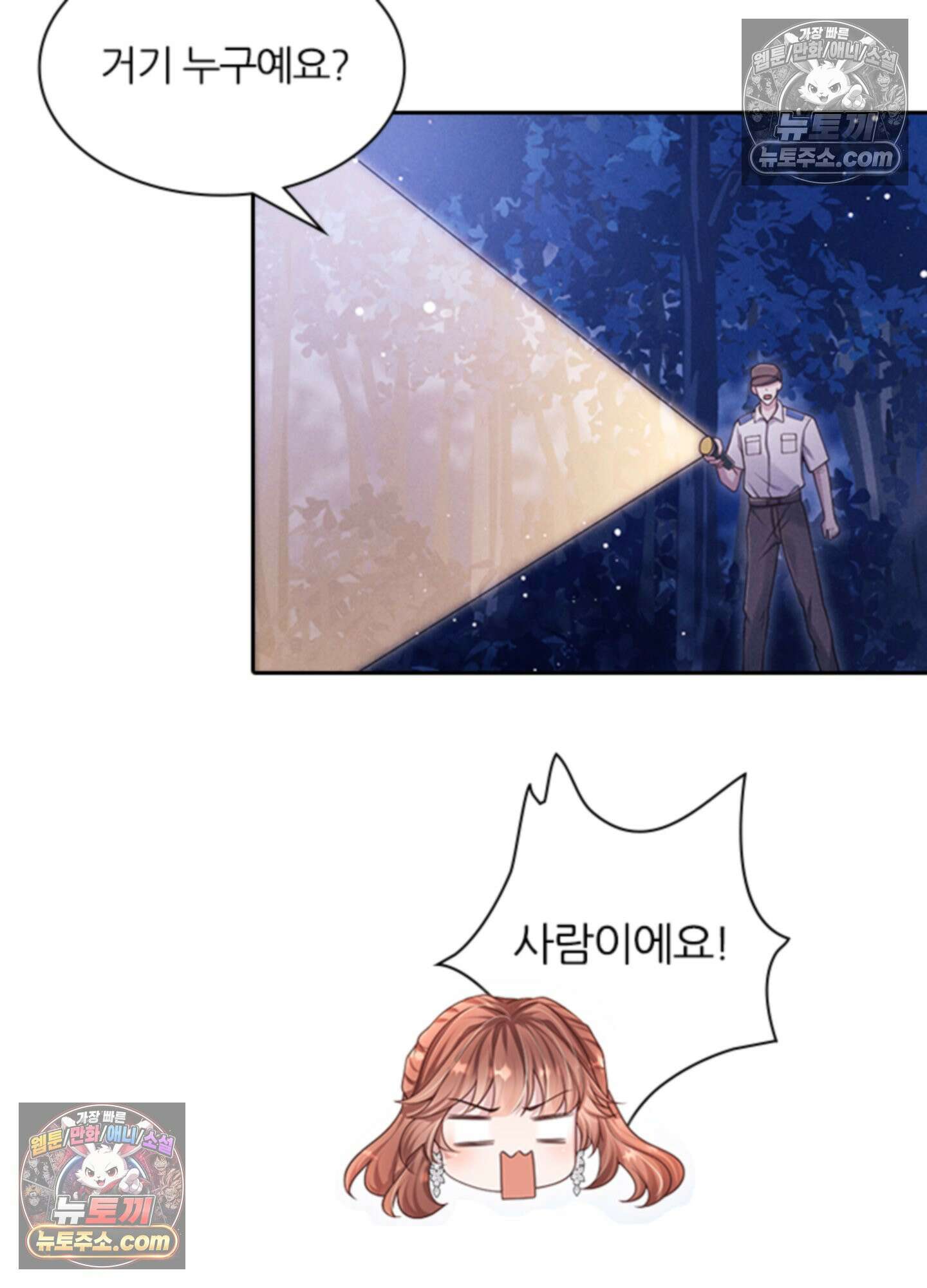 하루에 한 번씩 뽀뽀해 줘 20화 32