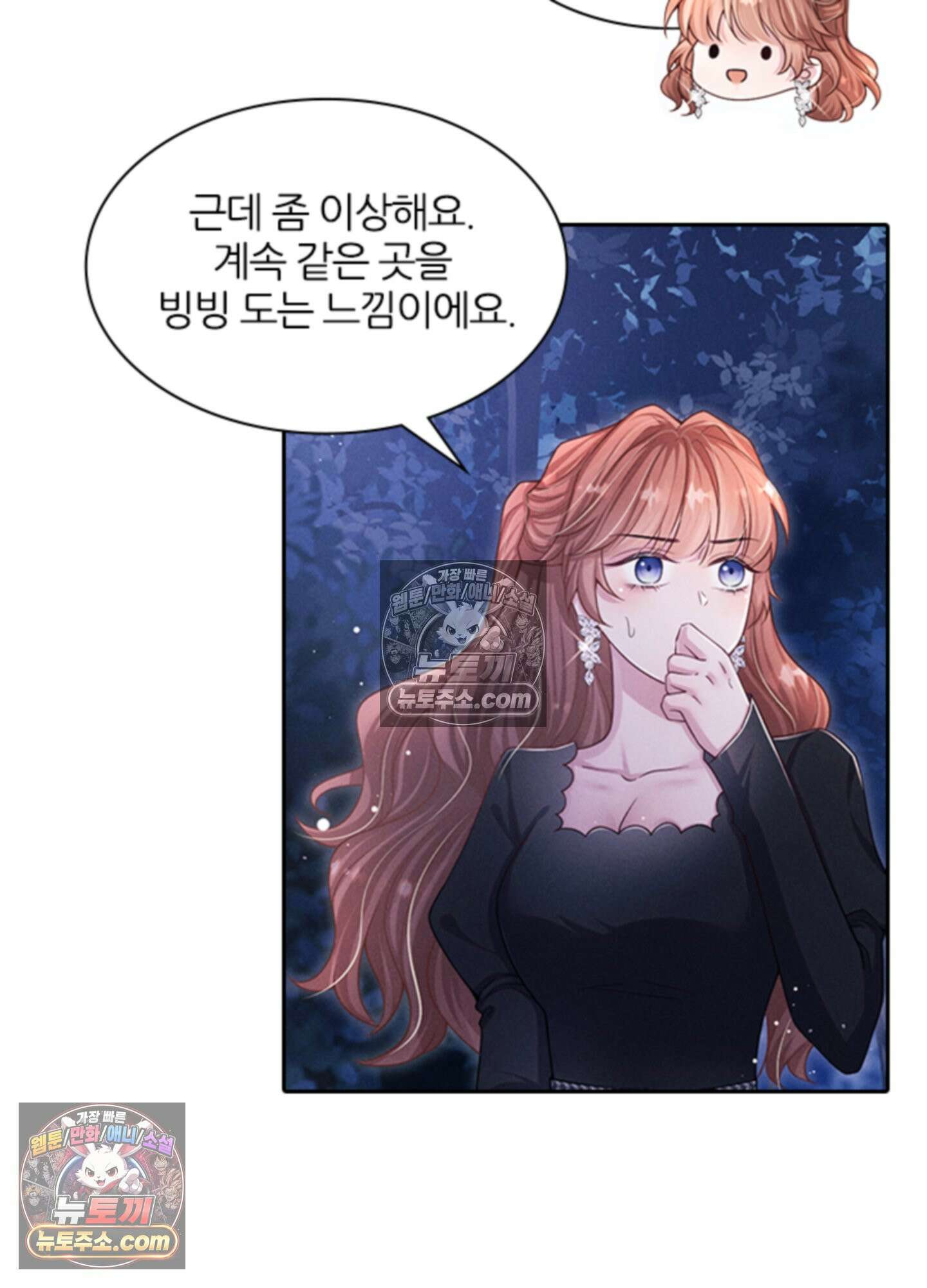 하루에 한 번씩 뽀뽀해 줘 20화 36