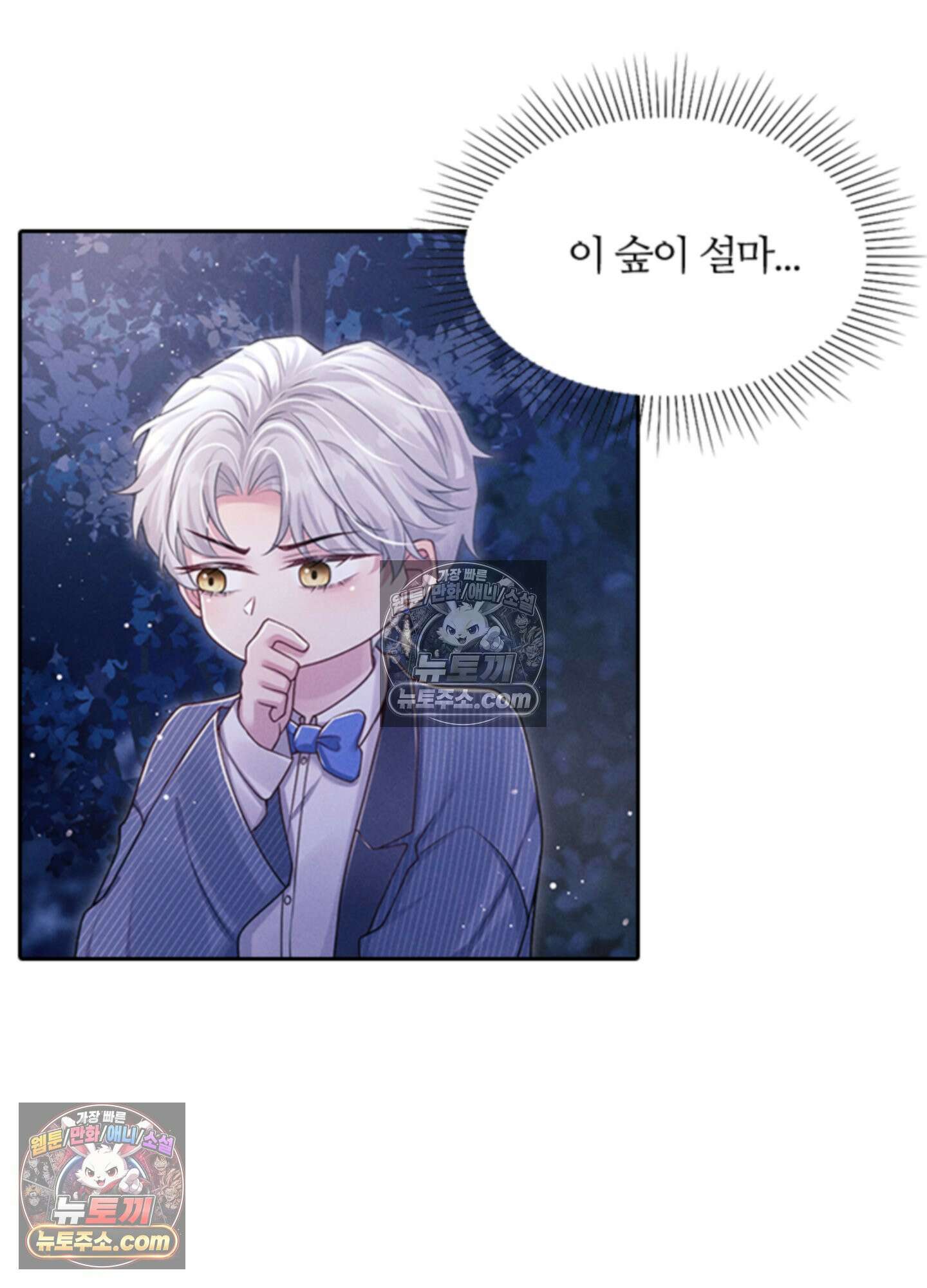 하루에 한 번씩 뽀뽀해 줘 20화 37
